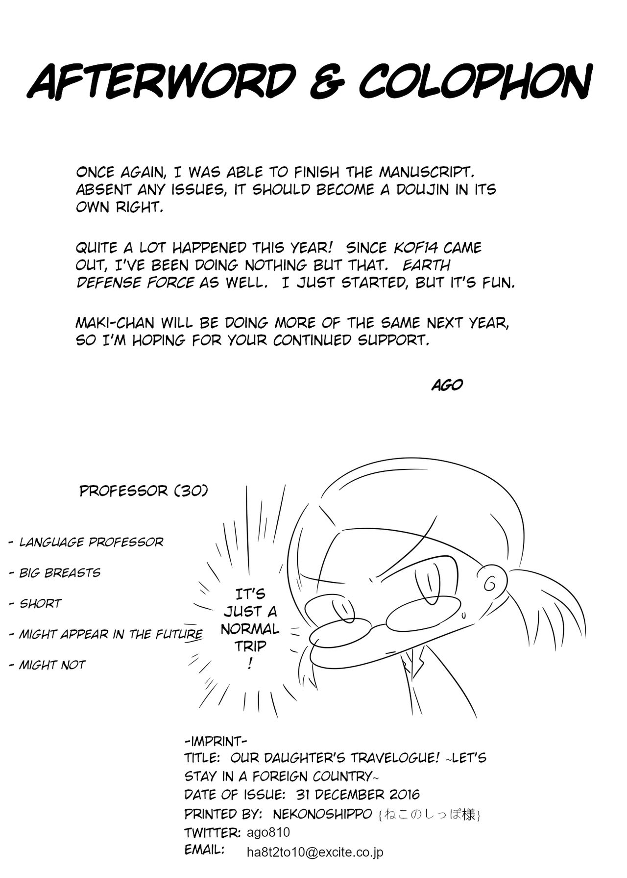 うちの娘の旅日記！ 〜外国に泊まろう〜