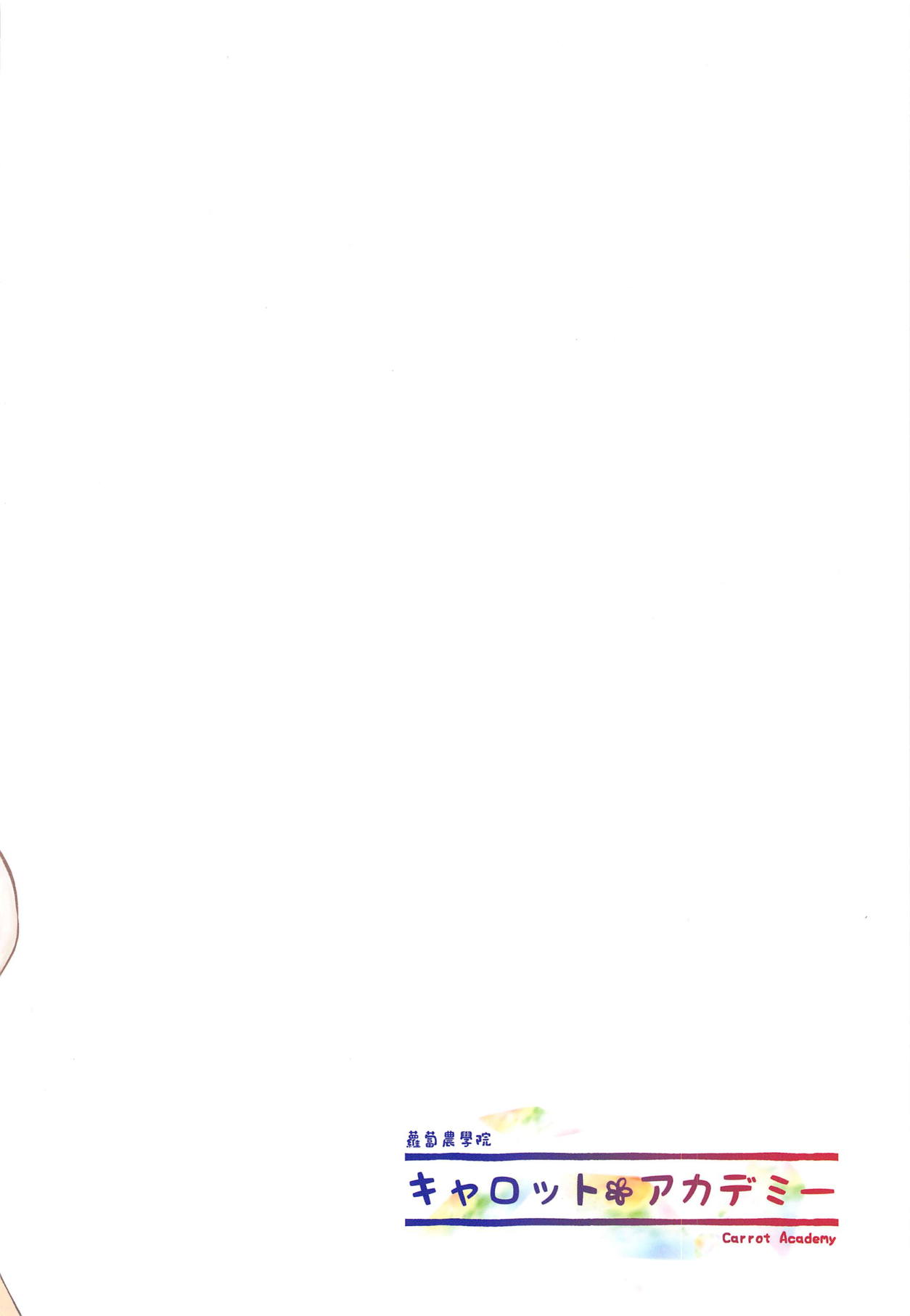 [キャロットアカデミー (キャロット)] 猫被れないの二人 (ダーリン・イン・ザ・フランキス)