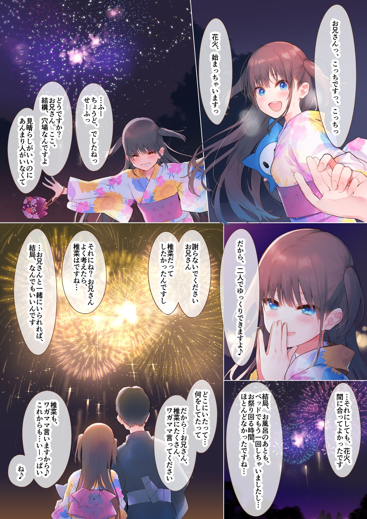 [上海飯店 (相原翔太)] 椎菜と甘酸っぱい夏祭り♪ [DL版]