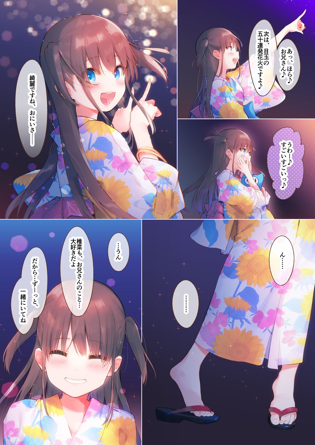 [上海飯店 (相原翔太)] 椎菜と甘酸っぱい夏祭り♪ [DL版]