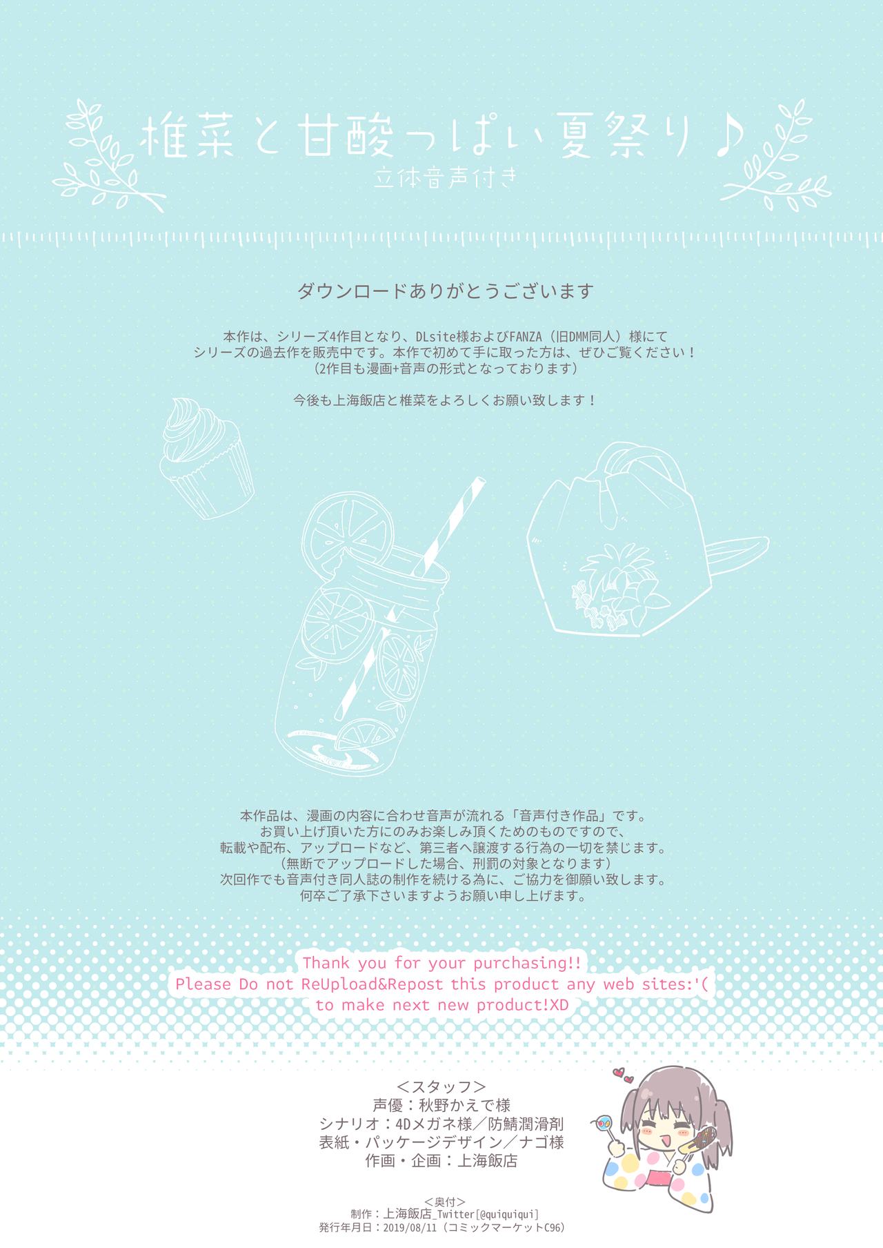 [上海飯店 (相原翔太)] 椎菜と甘酸っぱい夏祭り♪ [DL版]