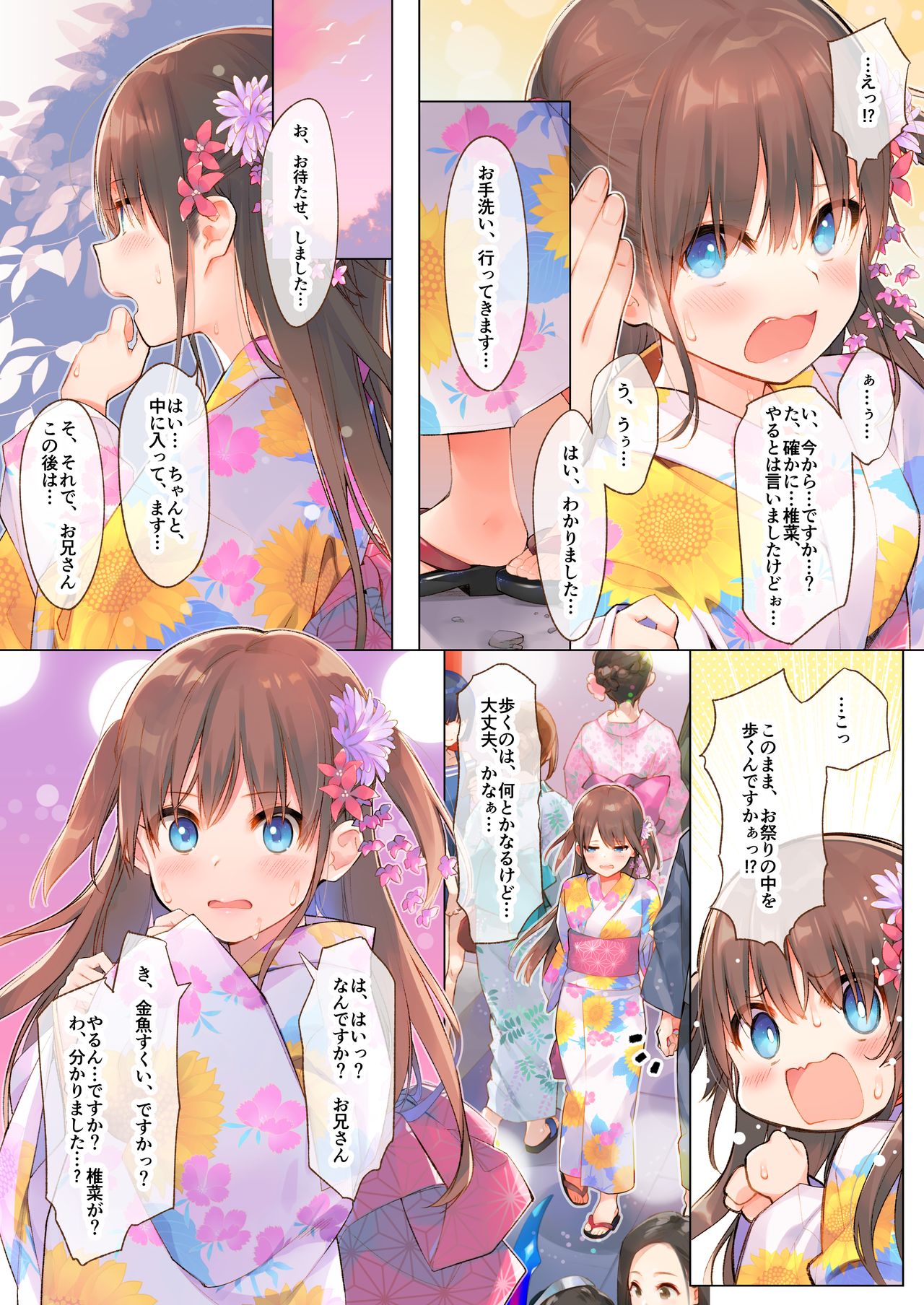 [上海飯店 (相原翔太)] 椎菜と甘酸っぱい夏祭り♪ [DL版]