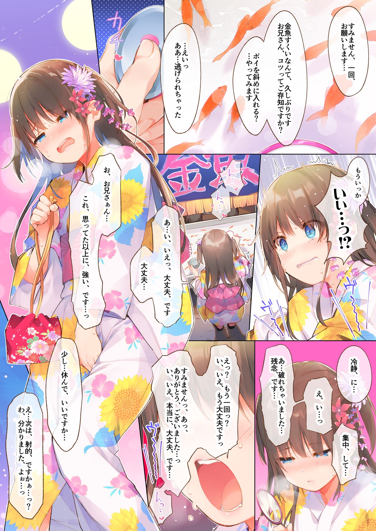 [上海飯店 (相原翔太)] 椎菜と甘酸っぱい夏祭り♪ [DL版]