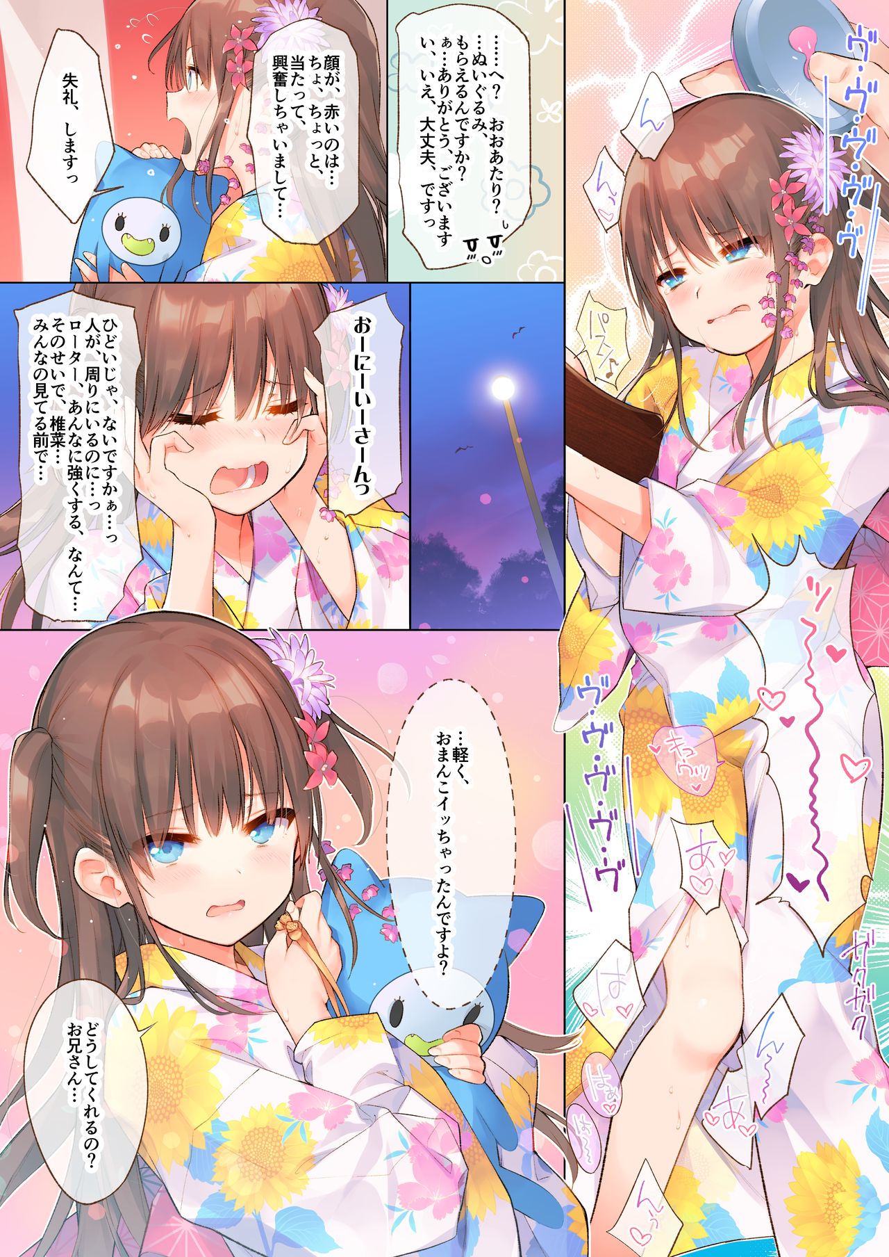 [上海飯店 (相原翔太)] 椎菜と甘酸っぱい夏祭り♪ [DL版]