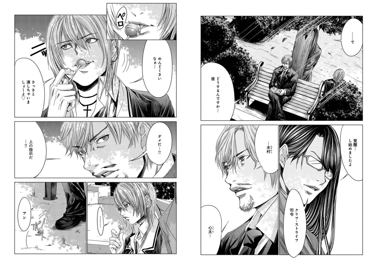 [宮崎摩耶] Holy Knight ～純潔と愛のハザマで～ 4巻