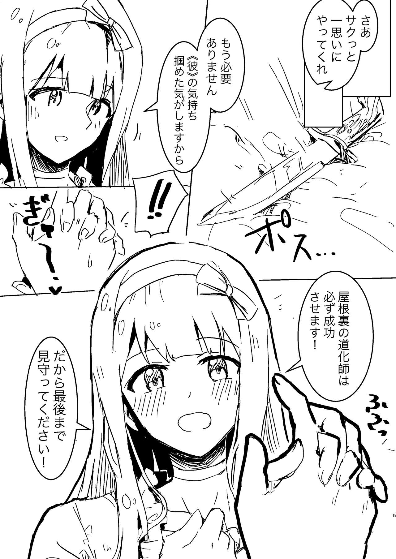 (C96) [一貫星 (楠木帯)] 「屋●裏の道●師」のネタバレがあります。 ← タイトル [#8/Fantasia] (アイドルマスター ミリオンライブ!)