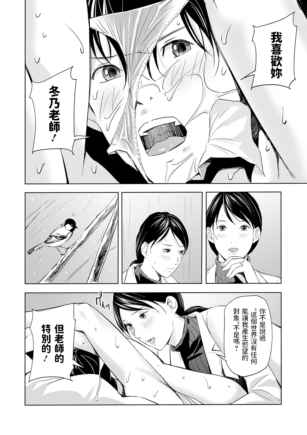 [鉛棒なよなよ] アブナイ保健室 (Web コミックトウテツ Vol.59) [中国翻訳]