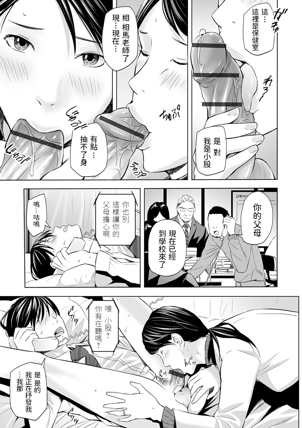 [鉛棒なよなよ] アブナイ保健室 (Web コミックトウテツ Vol.59) [中国翻訳]