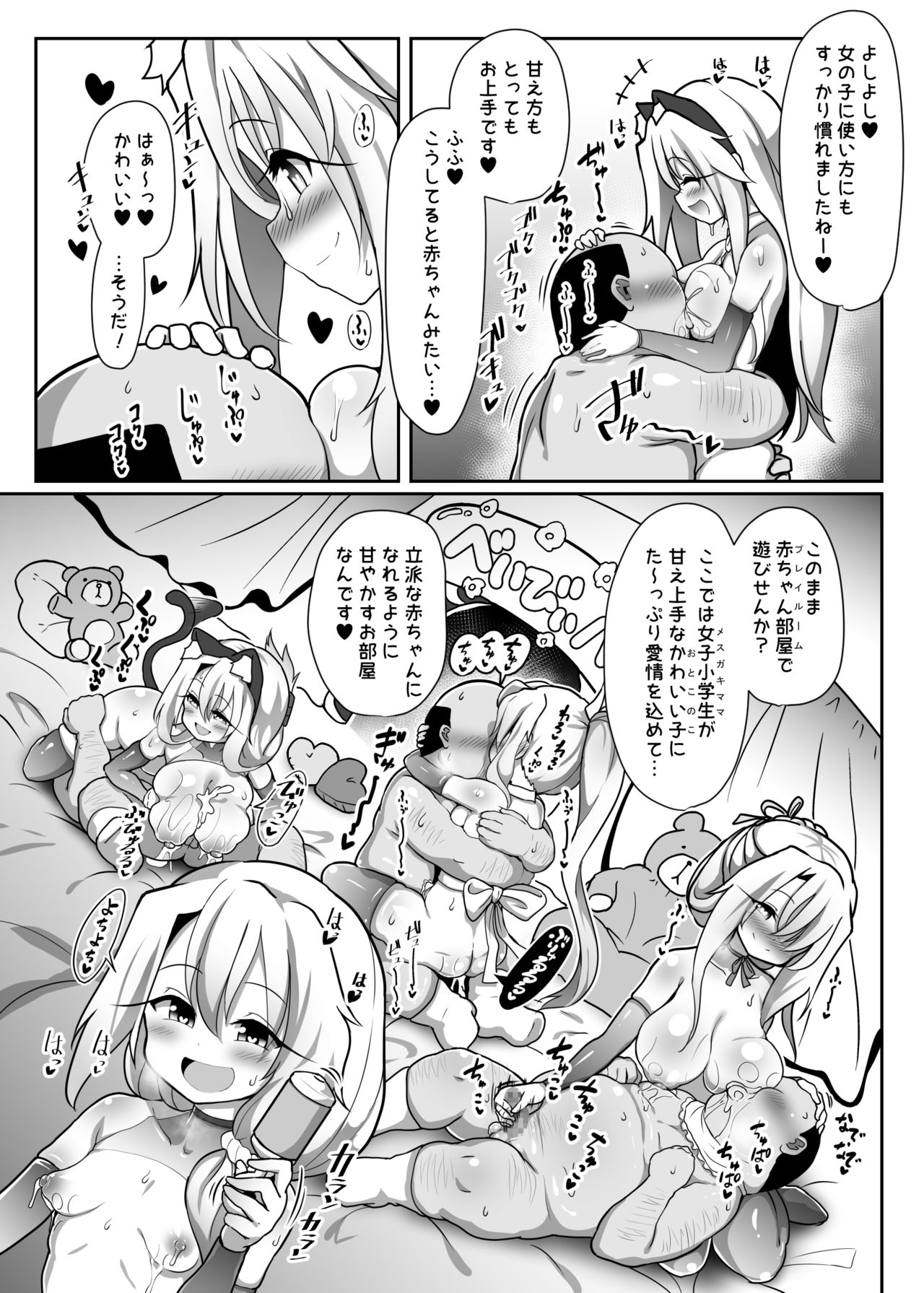 [コテ絵] こづくり♥びーすと (Fate/kaleid liner プリズマ☆イリヤ) [DL版]