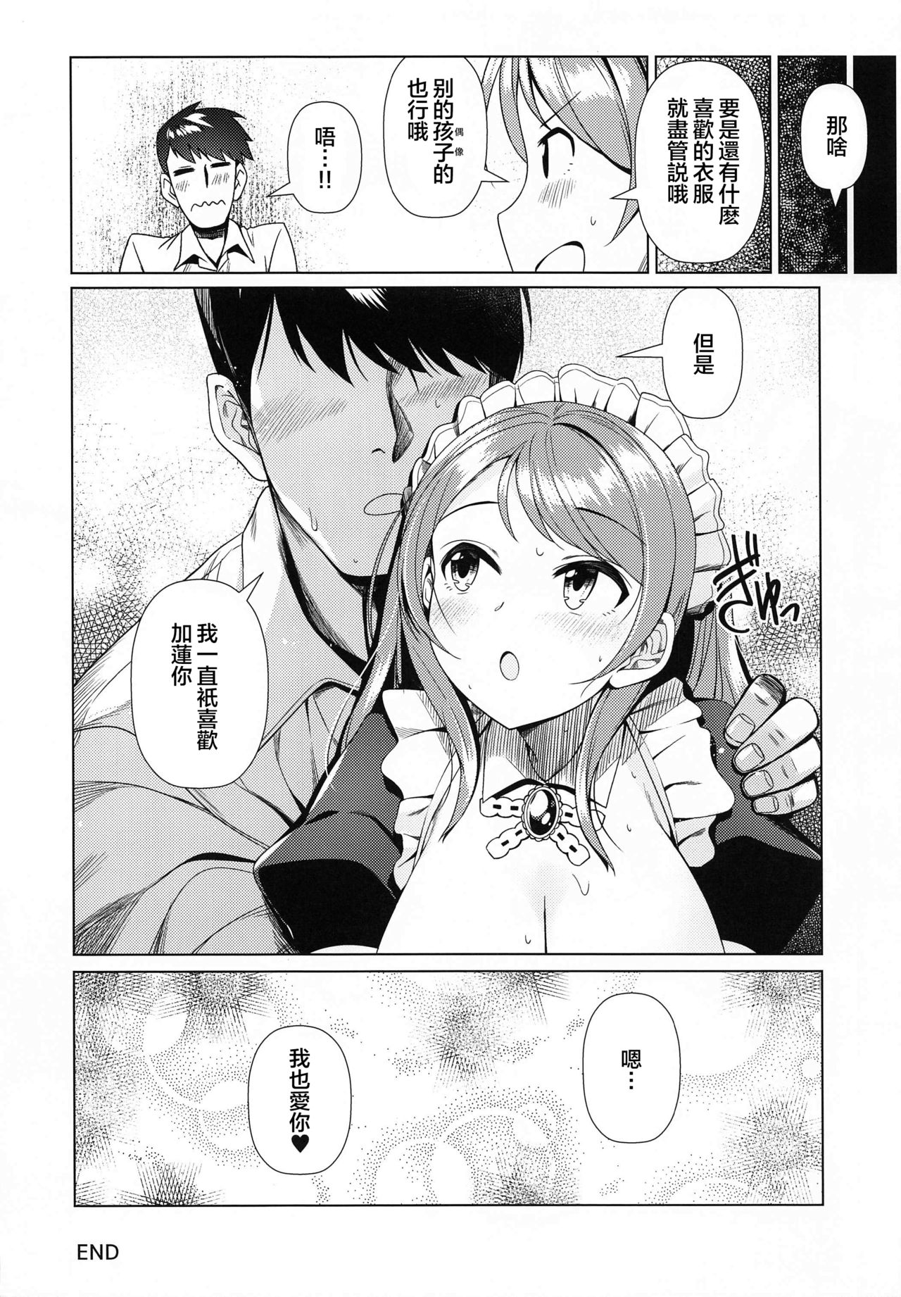 [玉葱屋 (MK)] メイド加蓮とご奉仕し合う本 (アイドルマスター シンデレラガールズ) [中国翻訳]