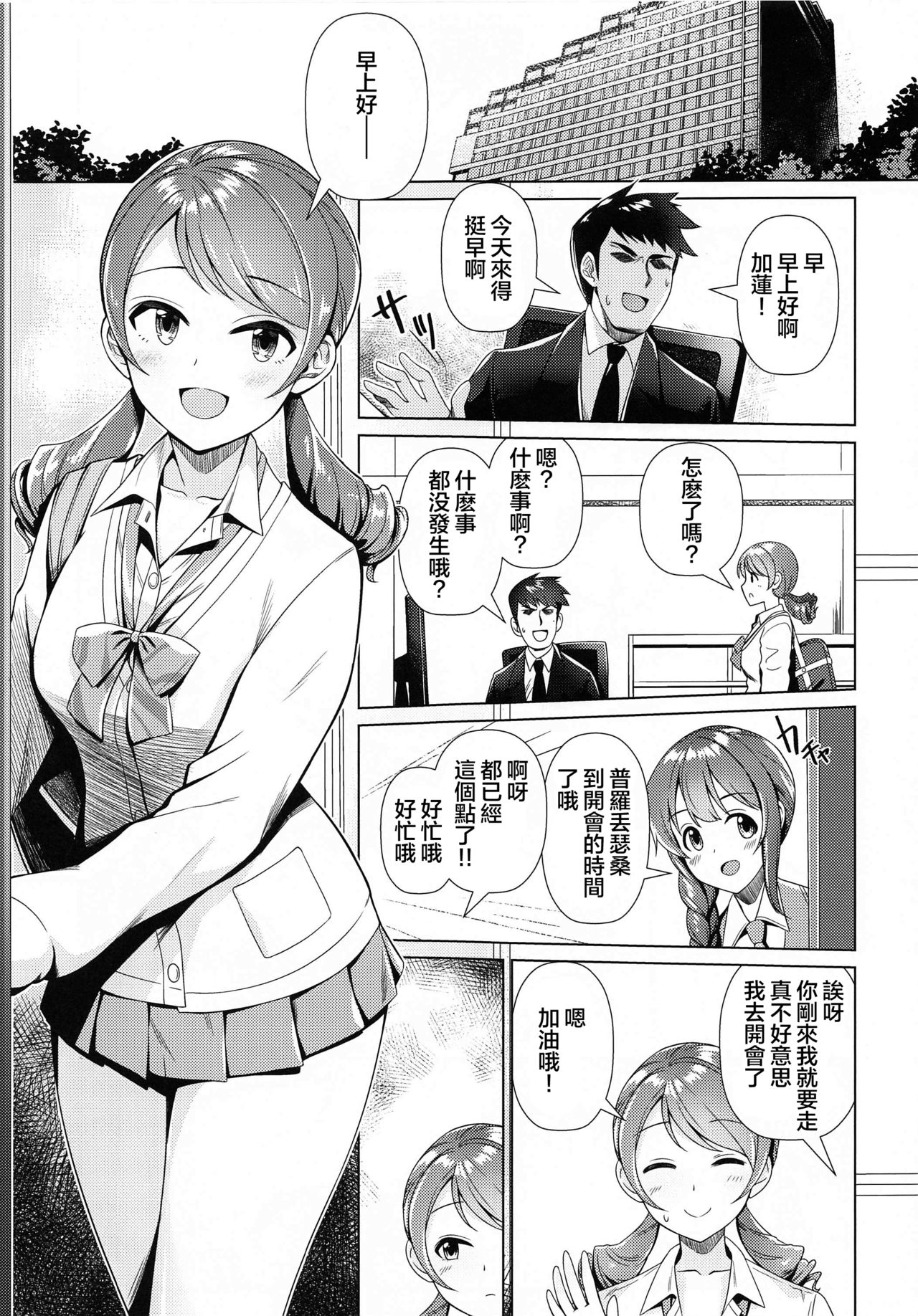 [玉葱屋 (MK)] メイド加蓮とご奉仕し合う本 (アイドルマスター シンデレラガールズ) [中国翻訳]