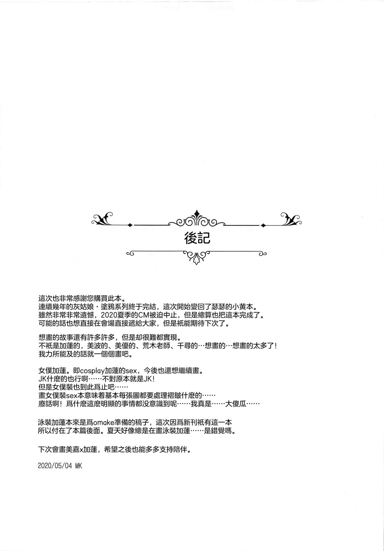 [玉葱屋 (MK)] メイド加蓮とご奉仕し合う本 (アイドルマスター シンデレラガールズ) [中国翻訳]