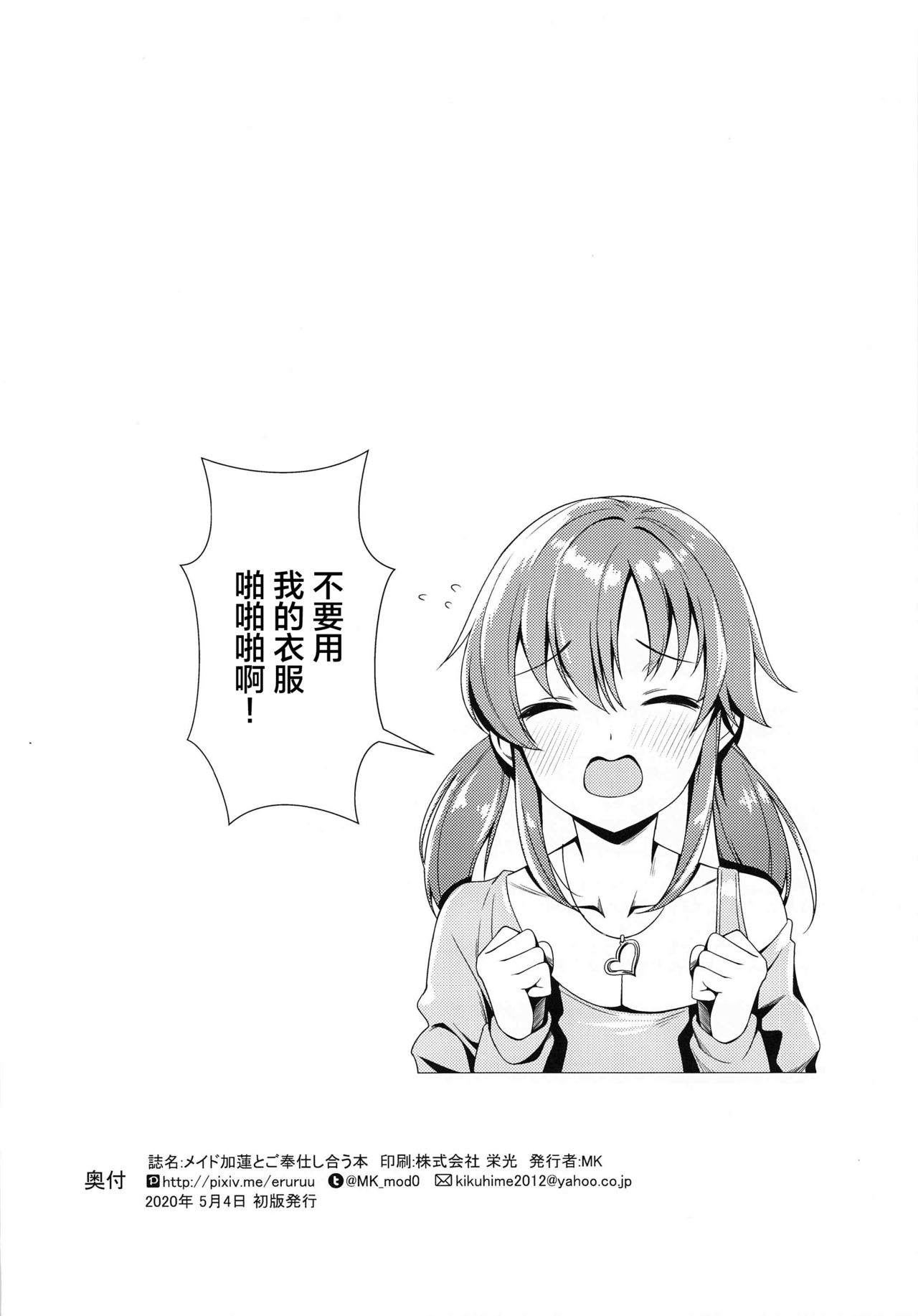 [玉葱屋 (MK)] メイド加蓮とご奉仕し合う本 (アイドルマスター シンデレラガールズ) [中国翻訳]