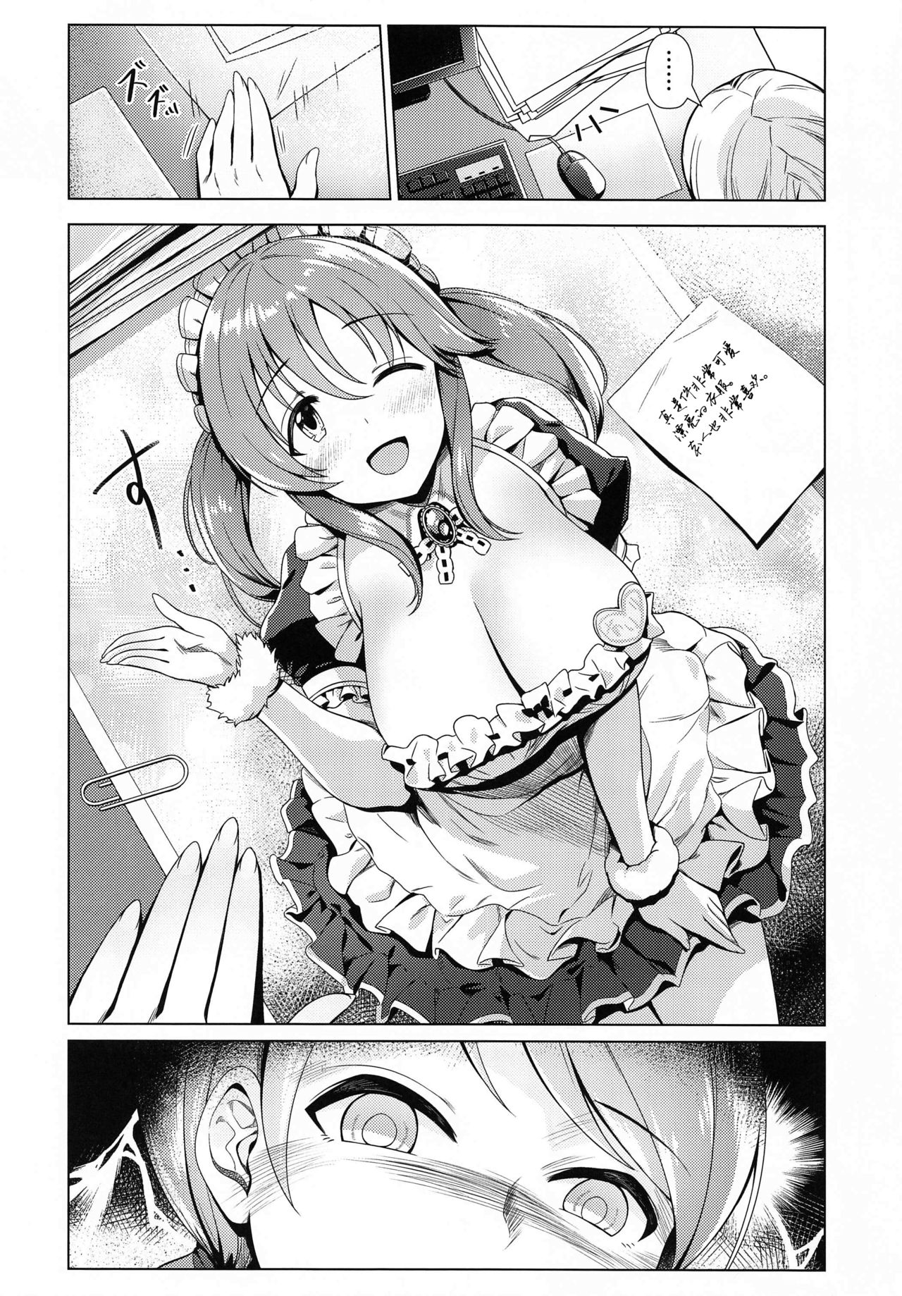 [玉葱屋 (MK)] メイド加蓮とご奉仕し合う本 (アイドルマスター シンデレラガールズ) [中国翻訳]