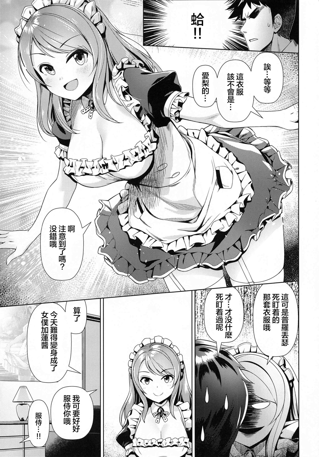 [玉葱屋 (MK)] メイド加蓮とご奉仕し合う本 (アイドルマスター シンデレラガールズ) [中国翻訳]
