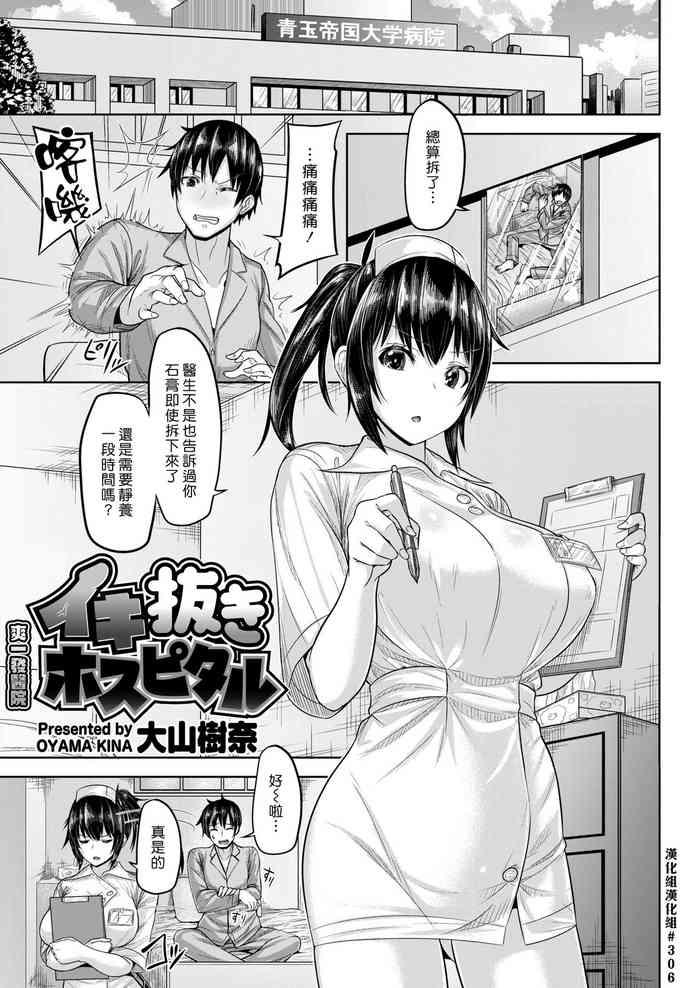 [大山樹奈] イキ抜きホスピタル (COMIC 快楽天ビースト 2019年1月号) [中國翻訳] [DL版]