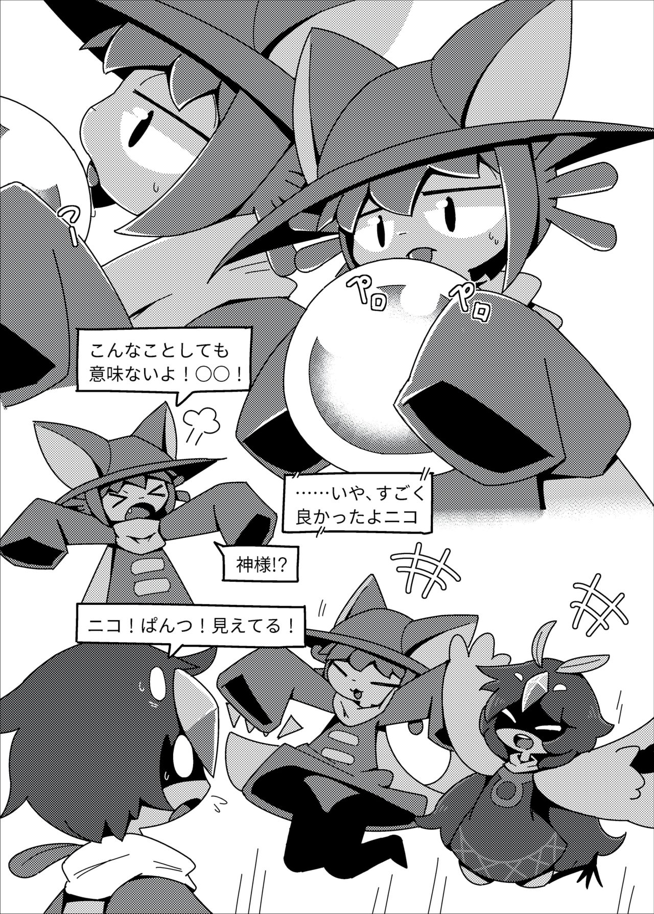 [シーレの物置場 (シーレ)] ニココピ (OneShot) [DL版]