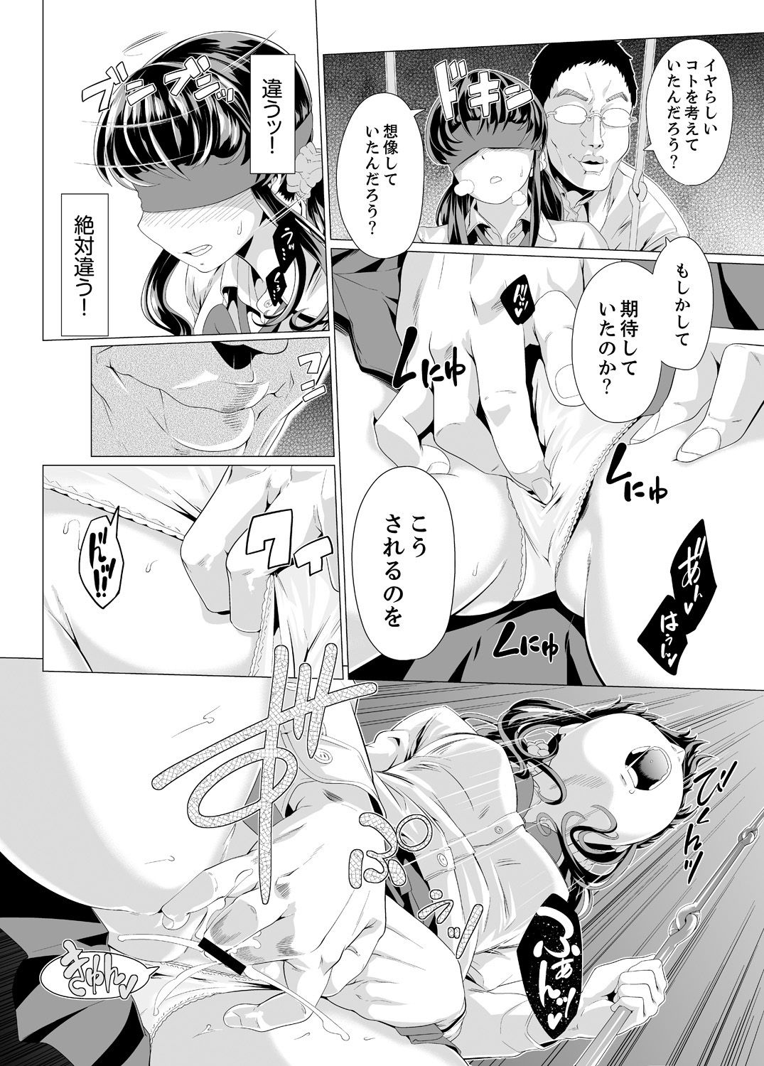 [九波ヒメヒコ] イクまで徹底痴漢! 先生の指でナカまでぐちょぐちょ 01-28