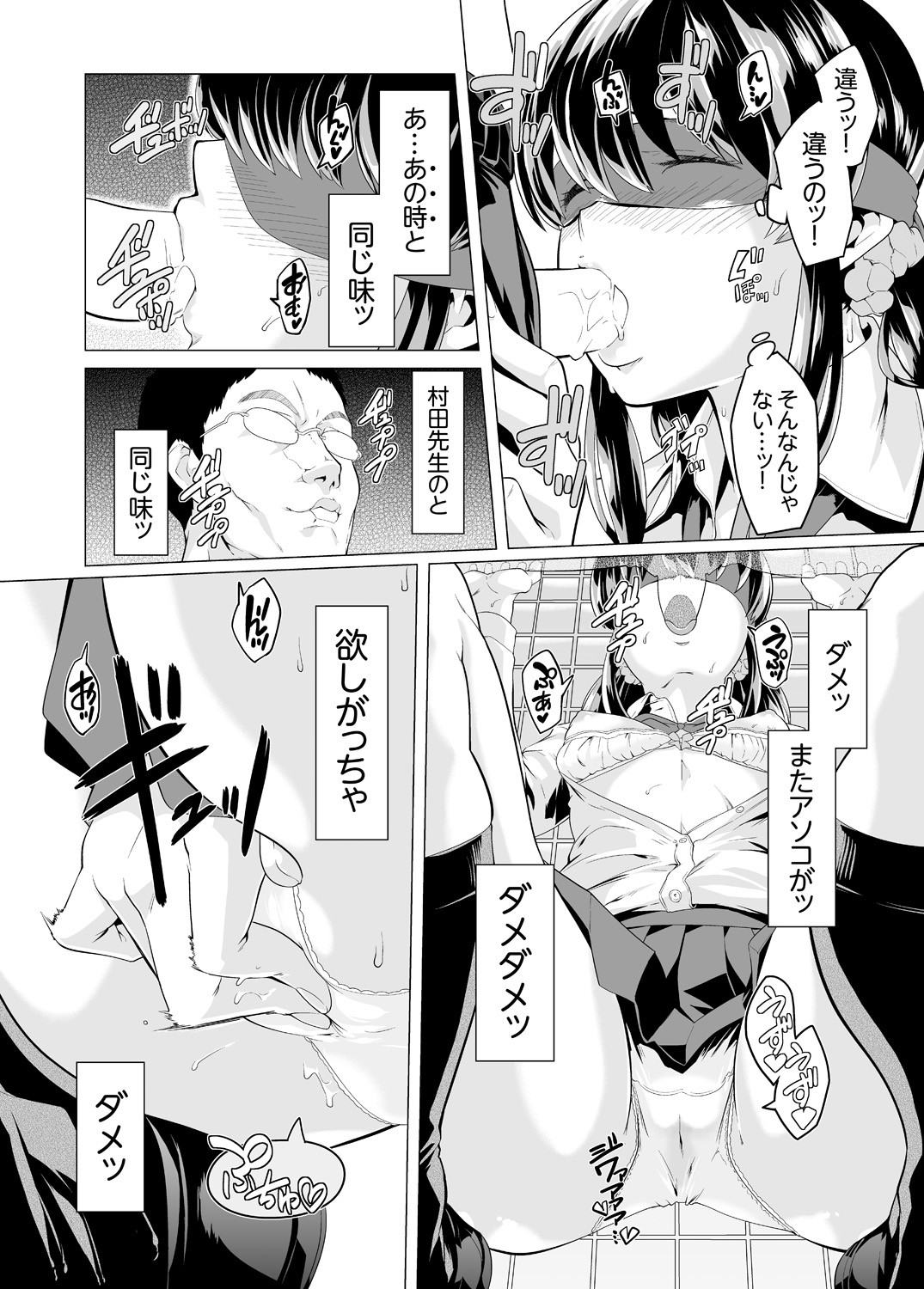 [九波ヒメヒコ] イクまで徹底痴漢! 先生の指でナカまでぐちょぐちょ 01-28