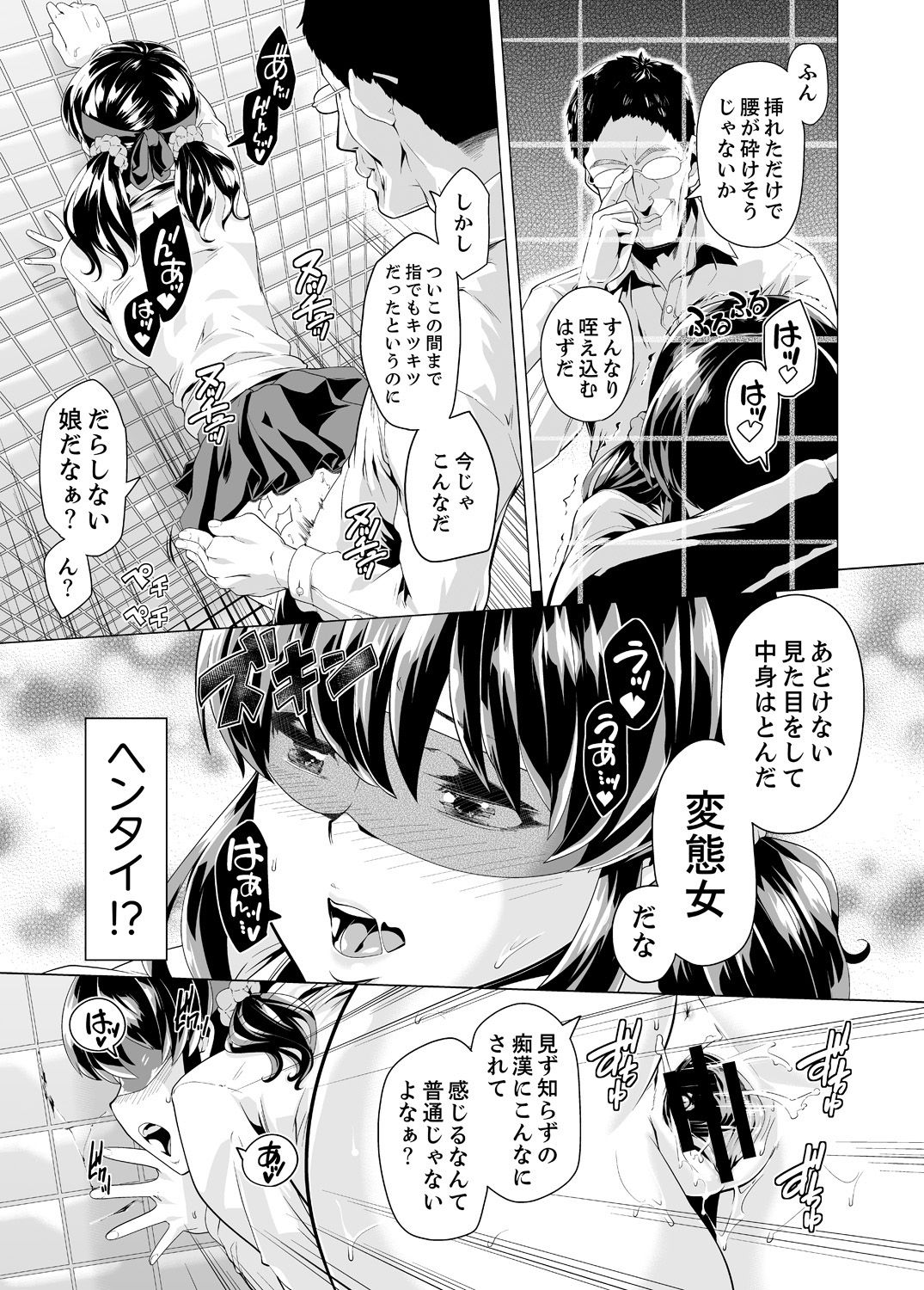 [九波ヒメヒコ] イクまで徹底痴漢! 先生の指でナカまでぐちょぐちょ 01-28