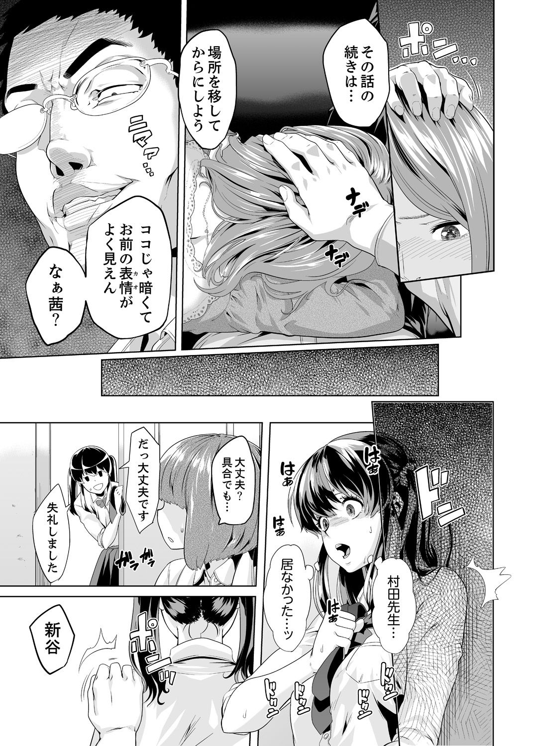 [九波ヒメヒコ] イクまで徹底痴漢! 先生の指でナカまでぐちょぐちょ 01-28