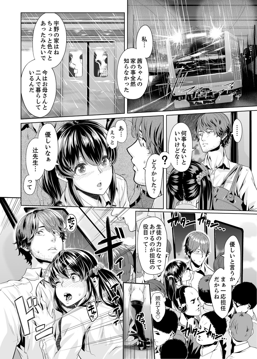 [九波ヒメヒコ] イクまで徹底痴漢! 先生の指でナカまでぐちょぐちょ 01-28