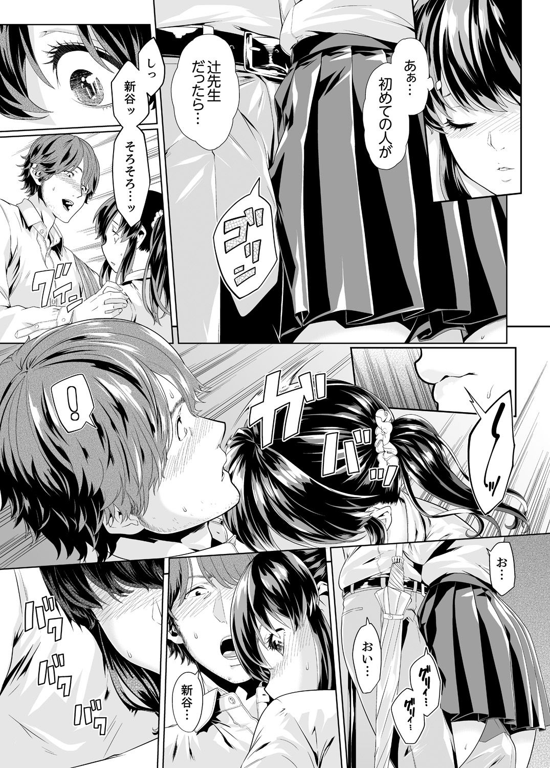 [九波ヒメヒコ] イクまで徹底痴漢! 先生の指でナカまでぐちょぐちょ 01-28