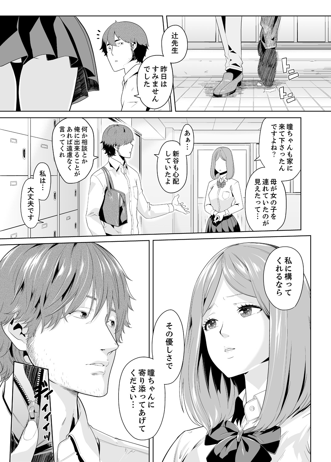 [九波ヒメヒコ] イクまで徹底痴漢! 先生の指でナカまでぐちょぐちょ 01-28