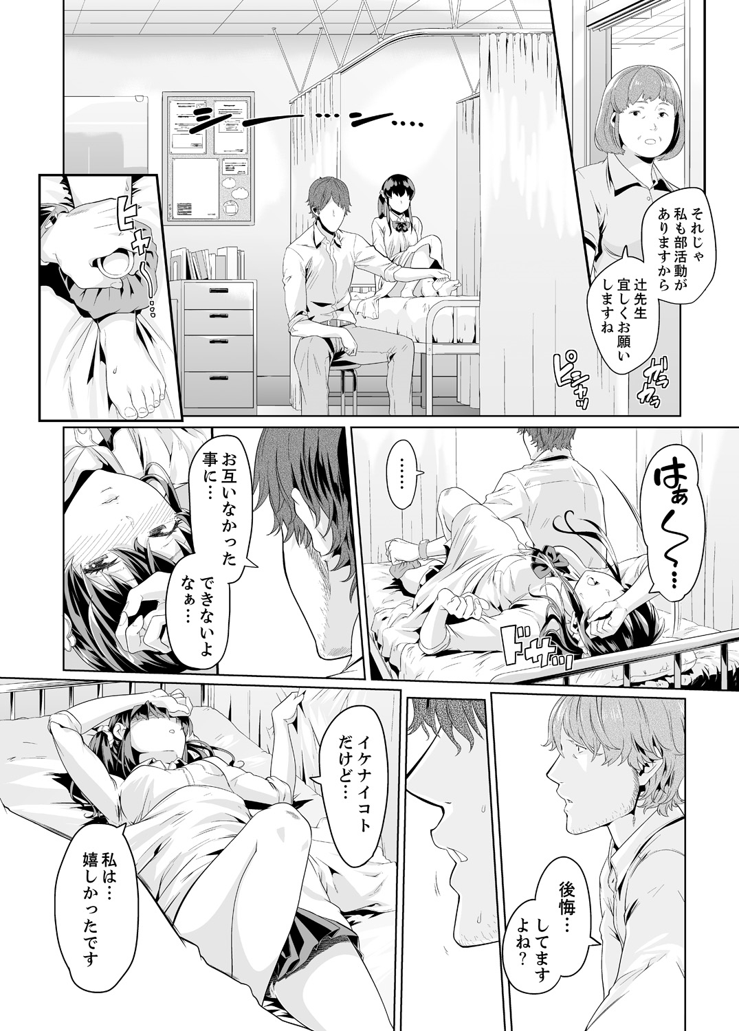 [九波ヒメヒコ] イクまで徹底痴漢! 先生の指でナカまでぐちょぐちょ 01-28