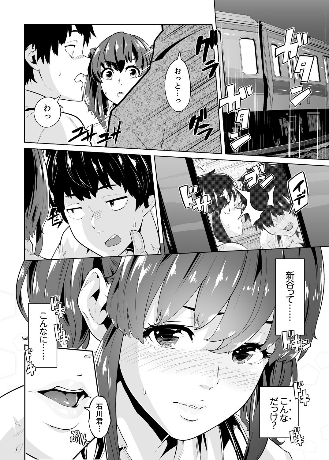 [九波ヒメヒコ] イクまで徹底痴漢! 先生の指でナカまでぐちょぐちょ 01-28