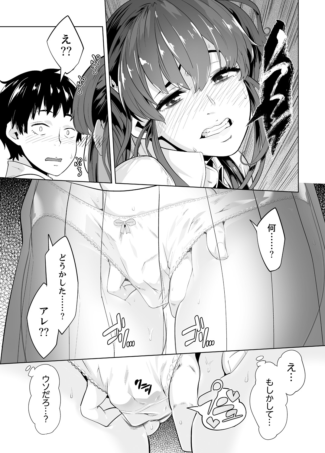 [九波ヒメヒコ] イクまで徹底痴漢! 先生の指でナカまでぐちょぐちょ 01-28