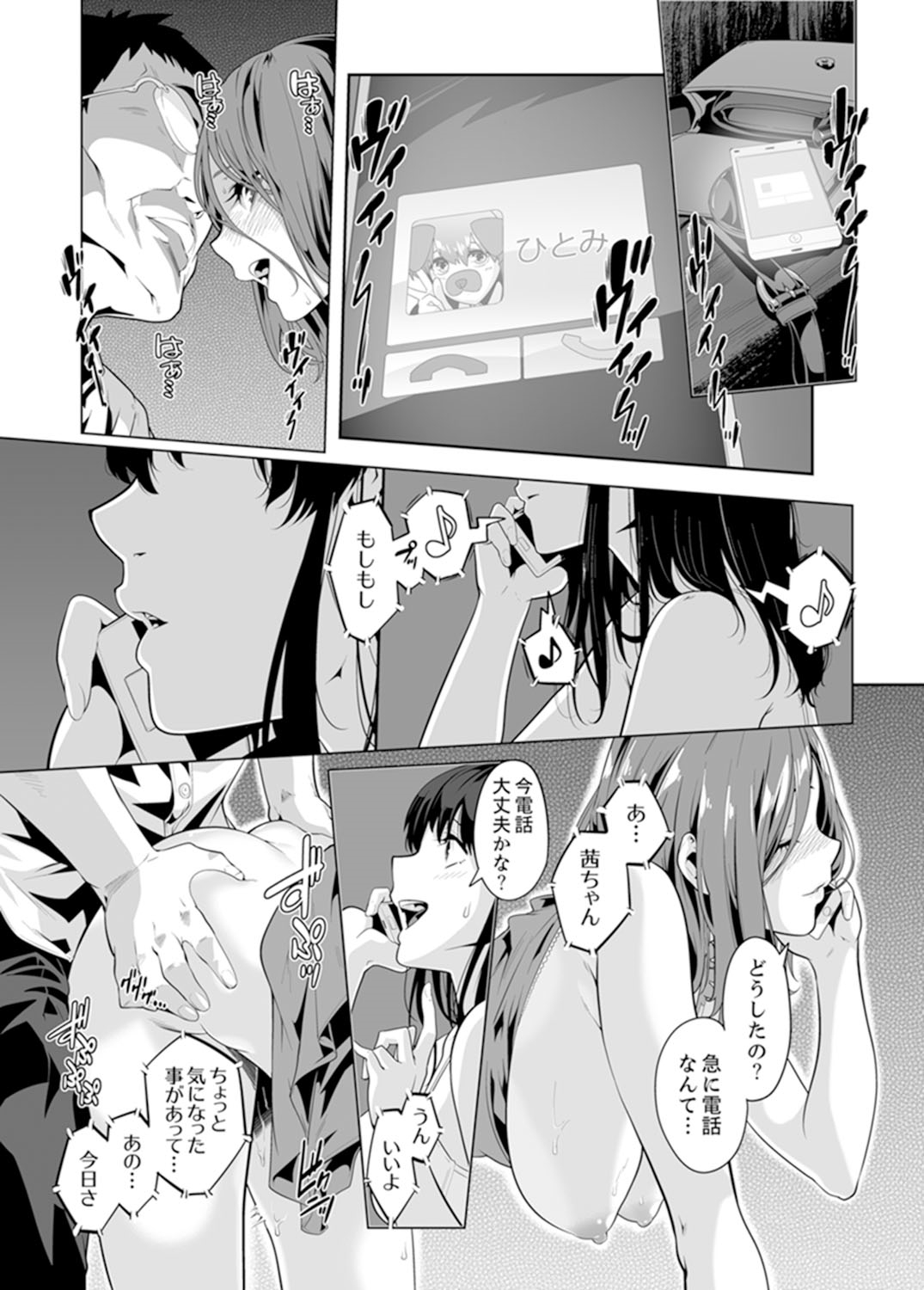 [九波ヒメヒコ] イクまで徹底痴漢! 先生の指でナカまでぐちょぐちょ 01-28