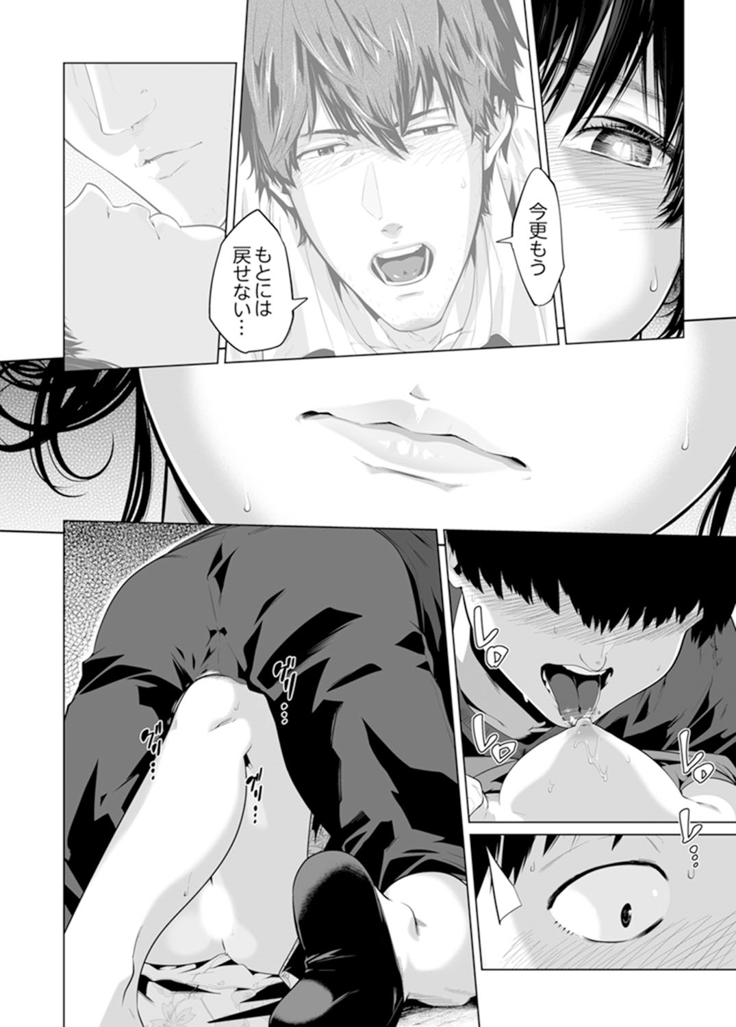 [九波ヒメヒコ] イクまで徹底痴漢! 先生の指でナカまでぐちょぐちょ 01-28