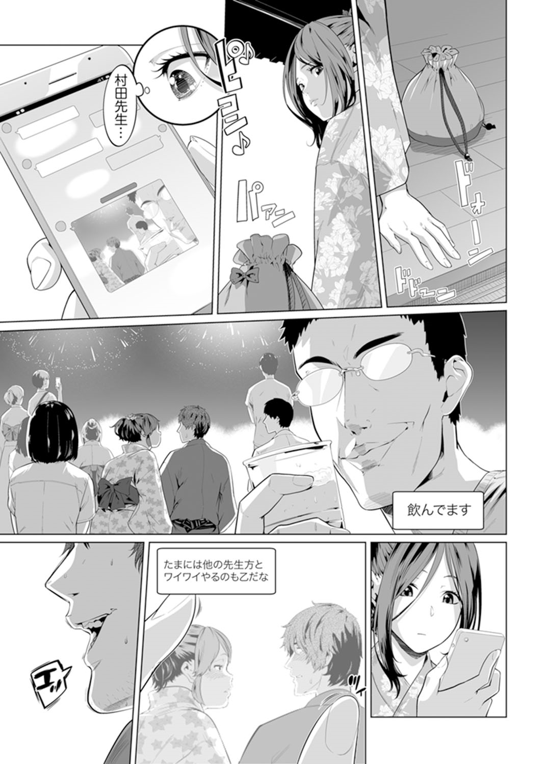 [九波ヒメヒコ] イクまで徹底痴漢! 先生の指でナカまでぐちょぐちょ 01-28