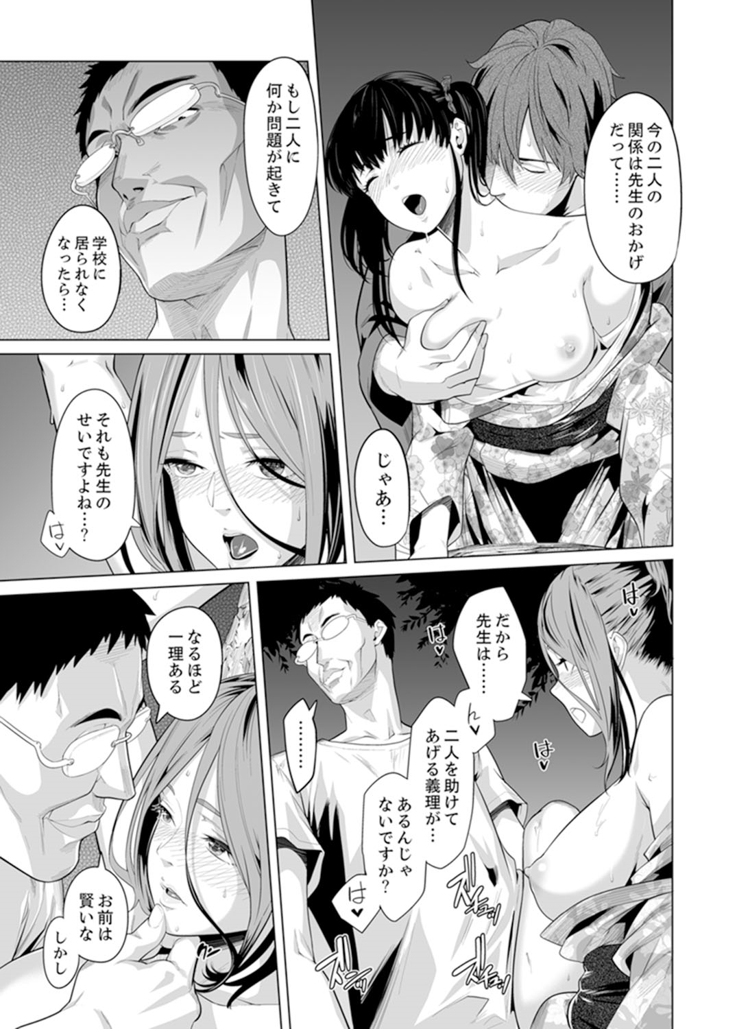 [九波ヒメヒコ] イクまで徹底痴漢! 先生の指でナカまでぐちょぐちょ 01-28