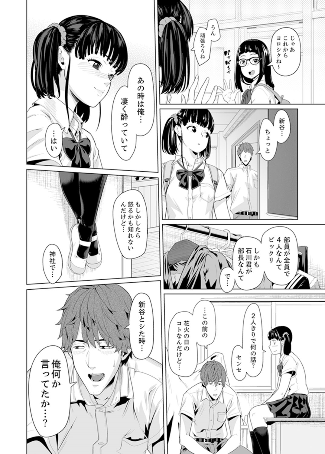 [九波ヒメヒコ] イクまで徹底痴漢! 先生の指でナカまでぐちょぐちょ 01-28