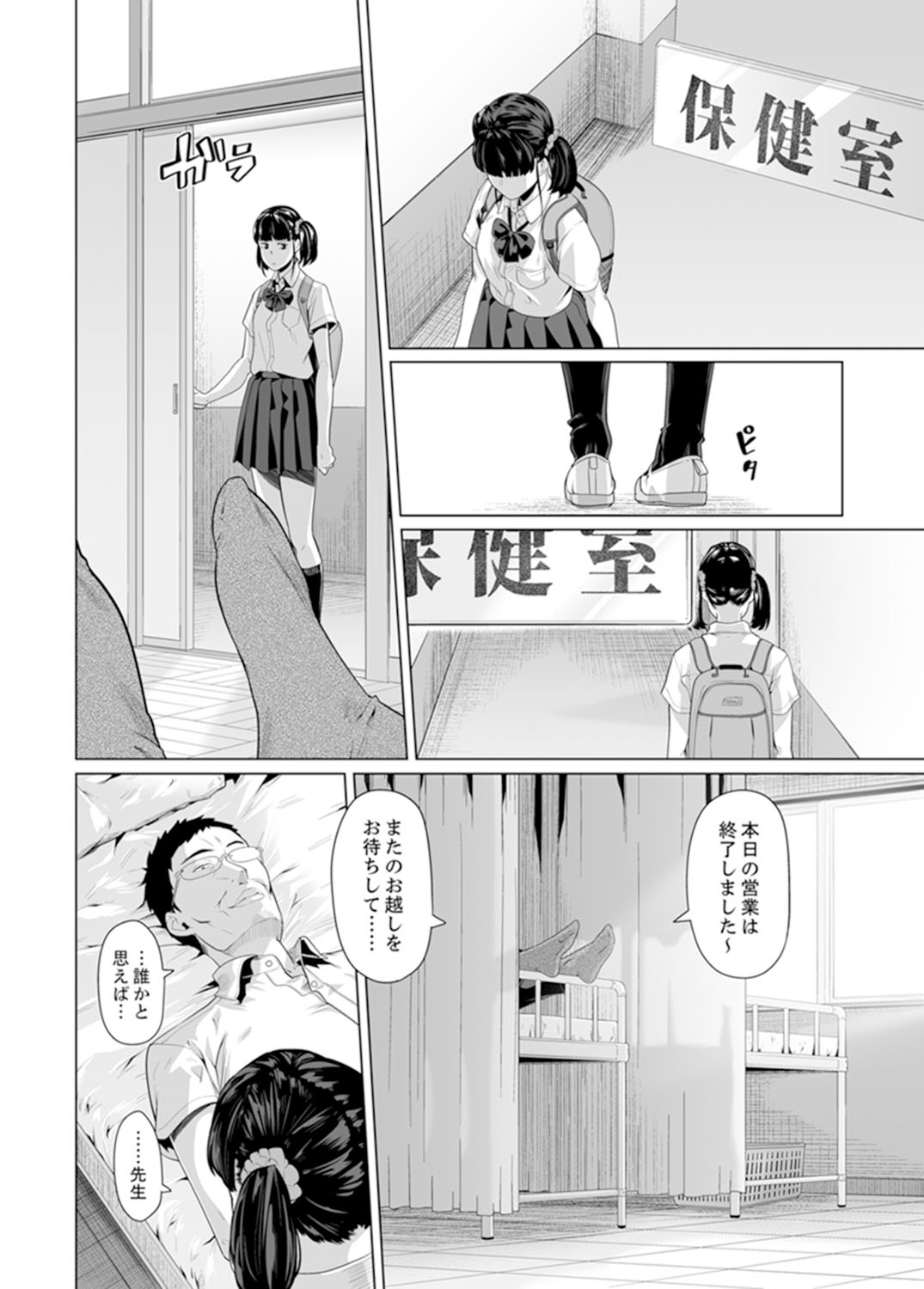 [九波ヒメヒコ] イクまで徹底痴漢! 先生の指でナカまでぐちょぐちょ 01-28