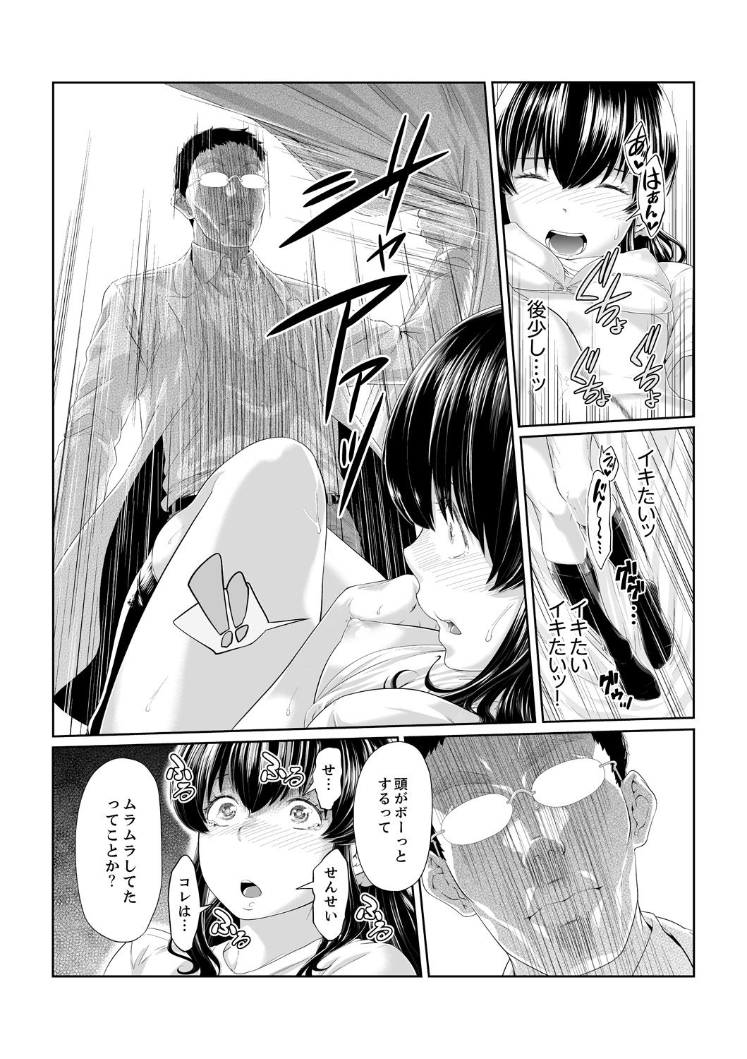 [九波ヒメヒコ] イクまで徹底痴漢! 先生の指でナカまでぐちょぐちょ 01-28