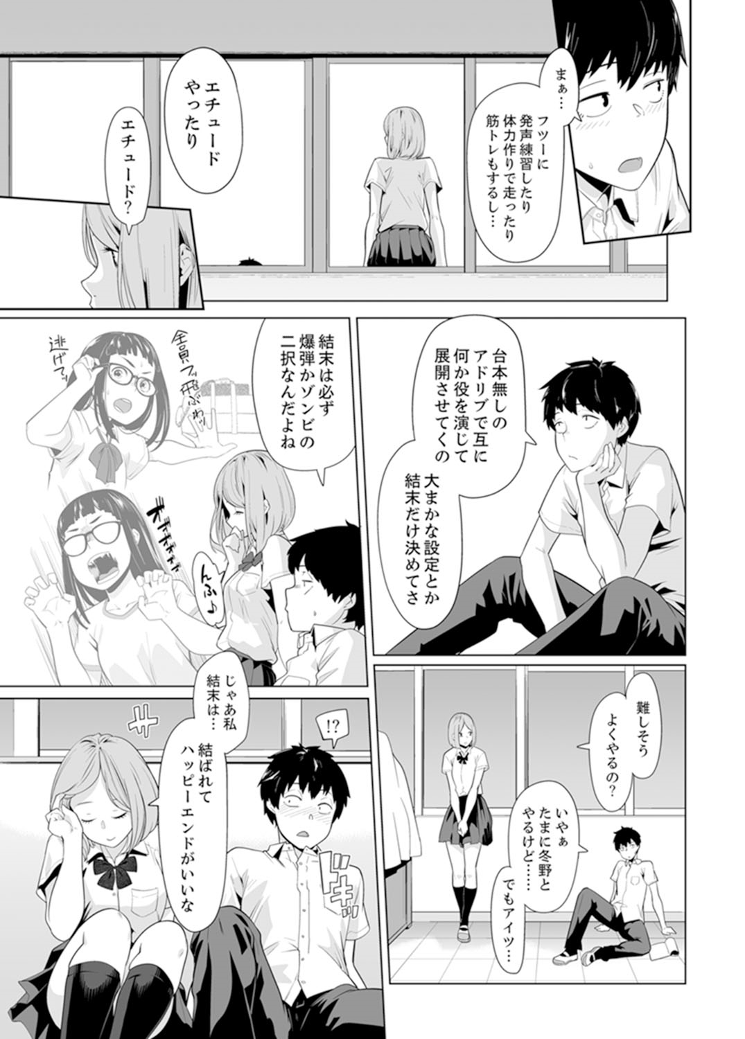 [九波ヒメヒコ] イクまで徹底痴漢! 先生の指でナカまでぐちょぐちょ 01-28