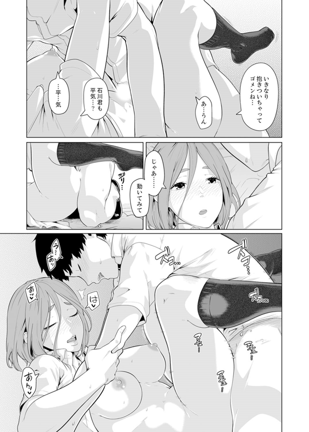 [九波ヒメヒコ] イクまで徹底痴漢! 先生の指でナカまでぐちょぐちょ 01-28