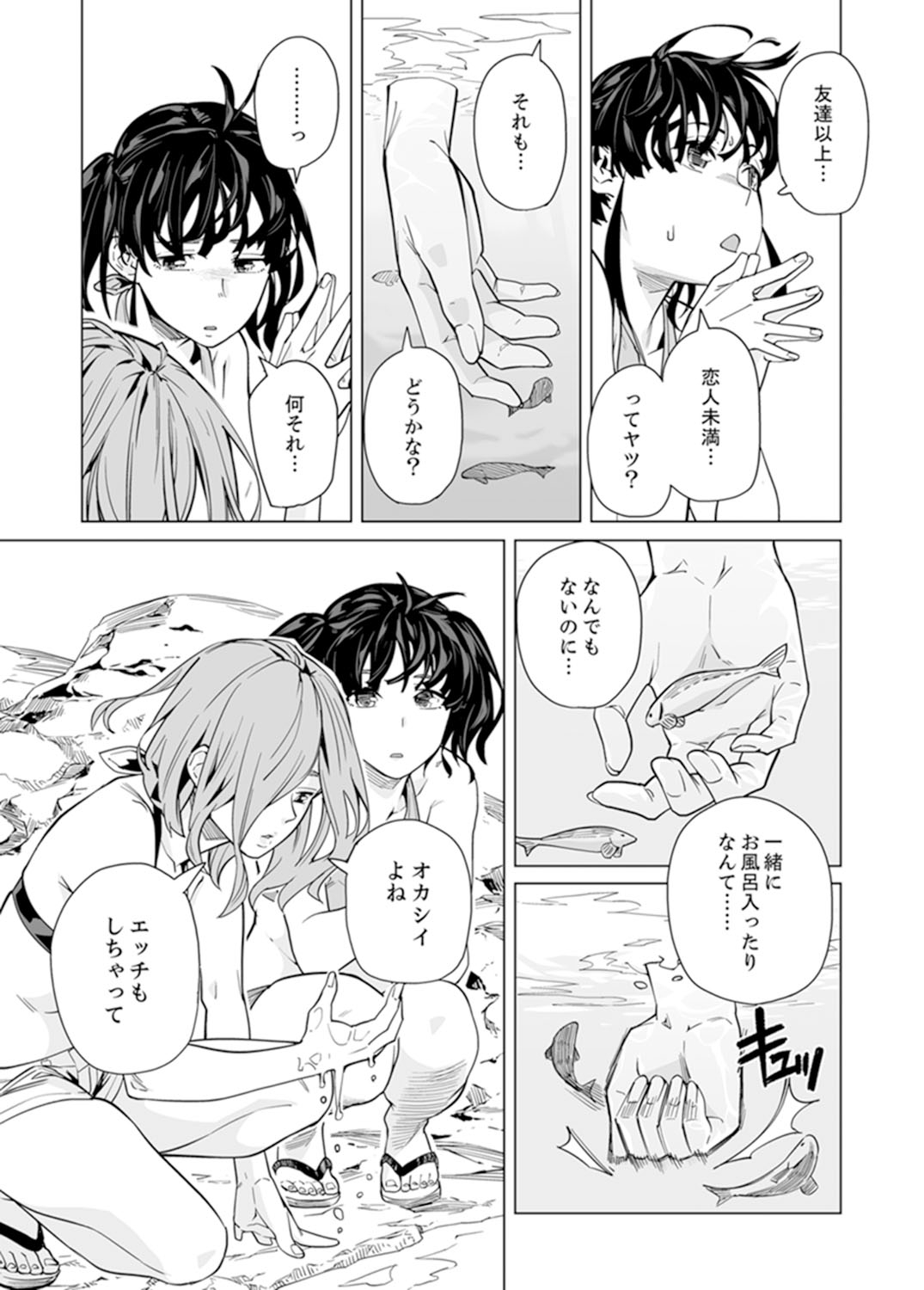 [九波ヒメヒコ] イクまで徹底痴漢! 先生の指でナカまでぐちょぐちょ 01-28