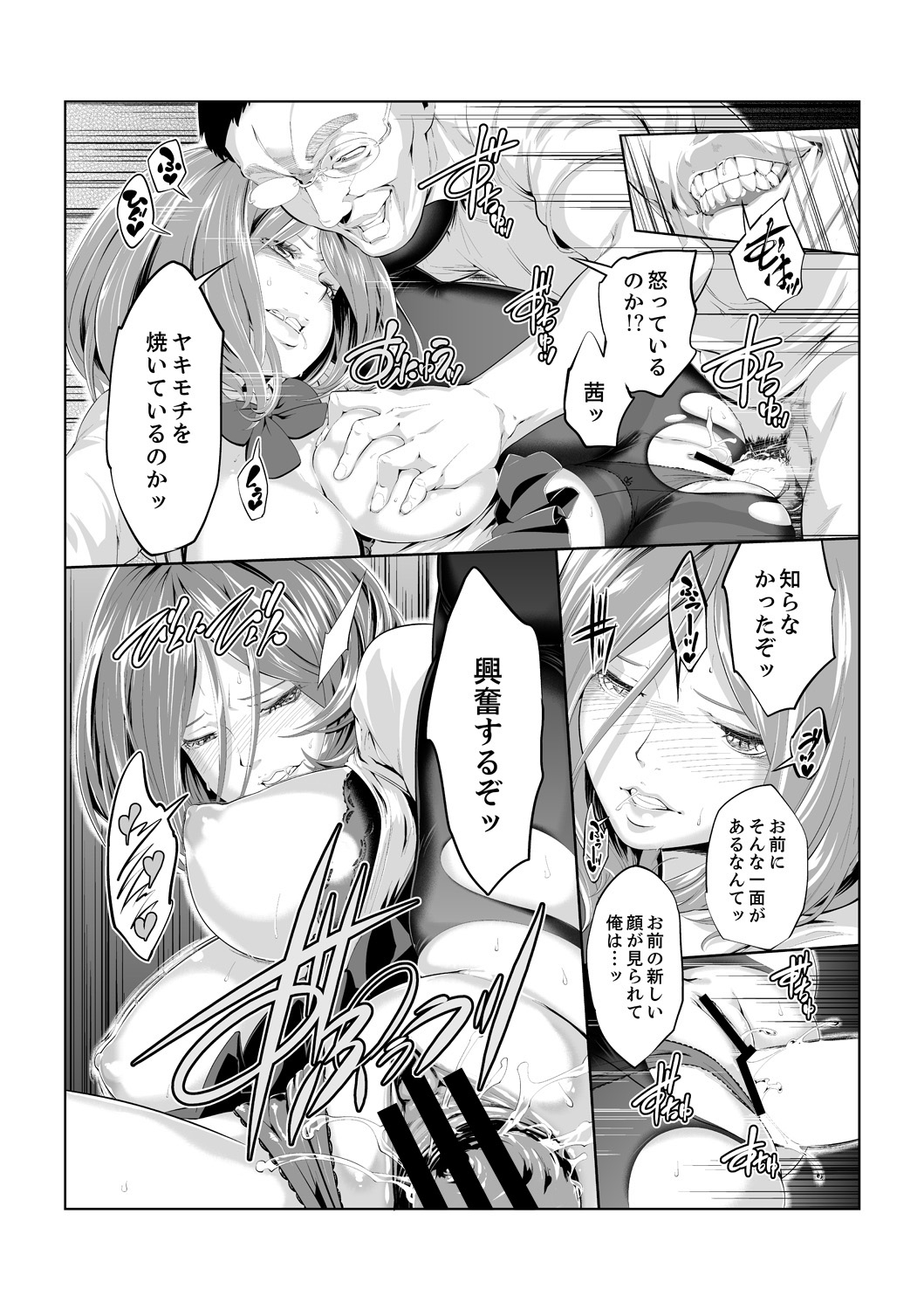 [九波ヒメヒコ] イクまで徹底痴漢! 先生の指でナカまでぐちょぐちょ 01-28