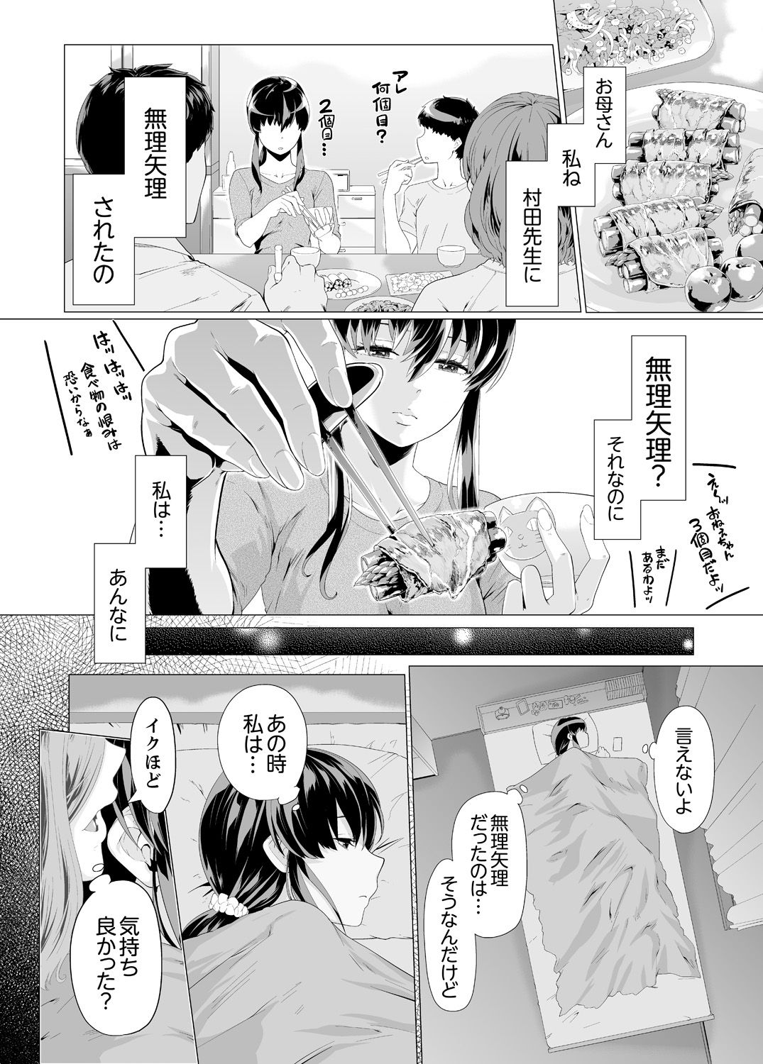 [九波ヒメヒコ] イクまで徹底痴漢! 先生の指でナカまでぐちょぐちょ 01-28