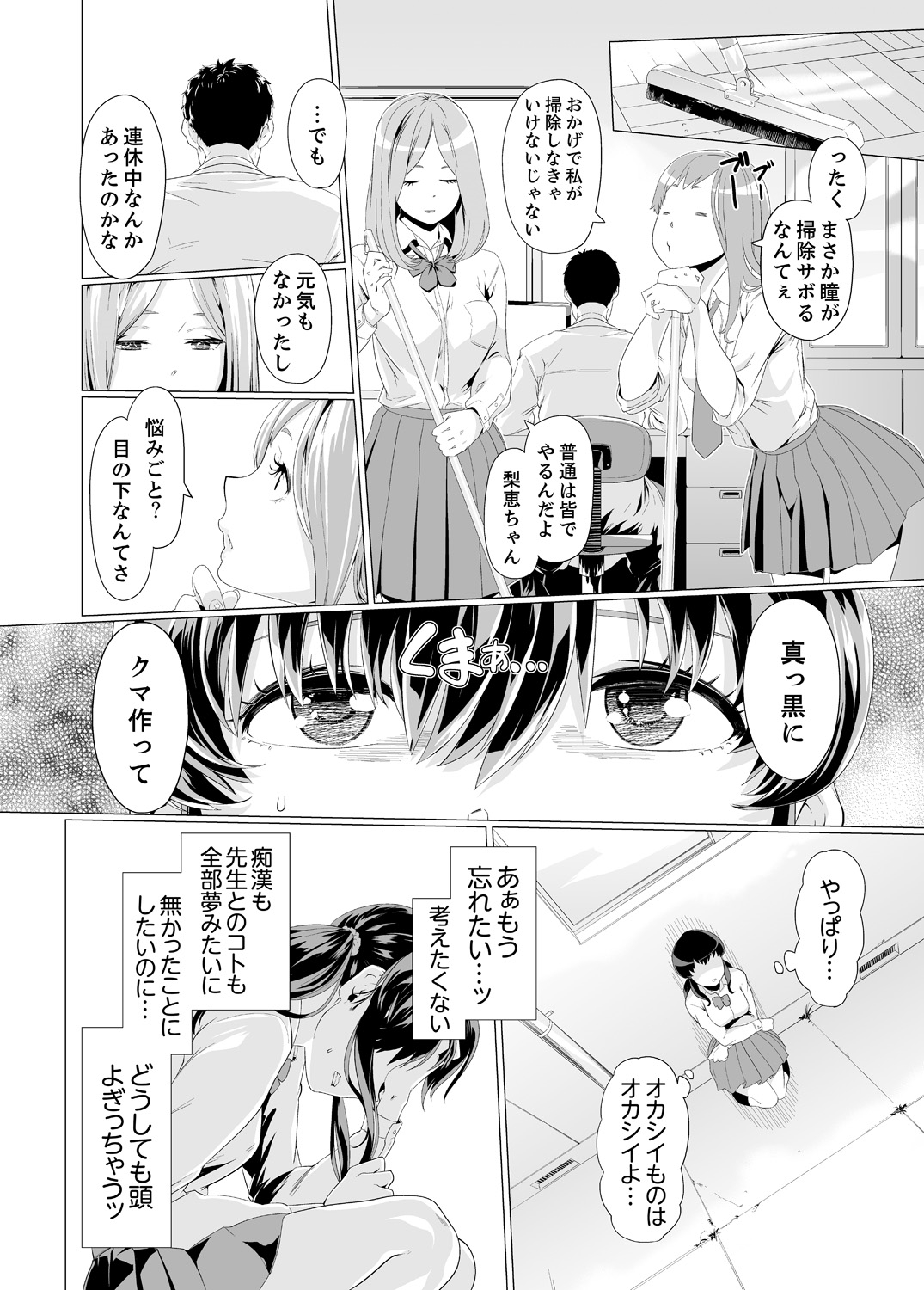 [九波ヒメヒコ] イクまで徹底痴漢! 先生の指でナカまでぐちょぐちょ 01-28