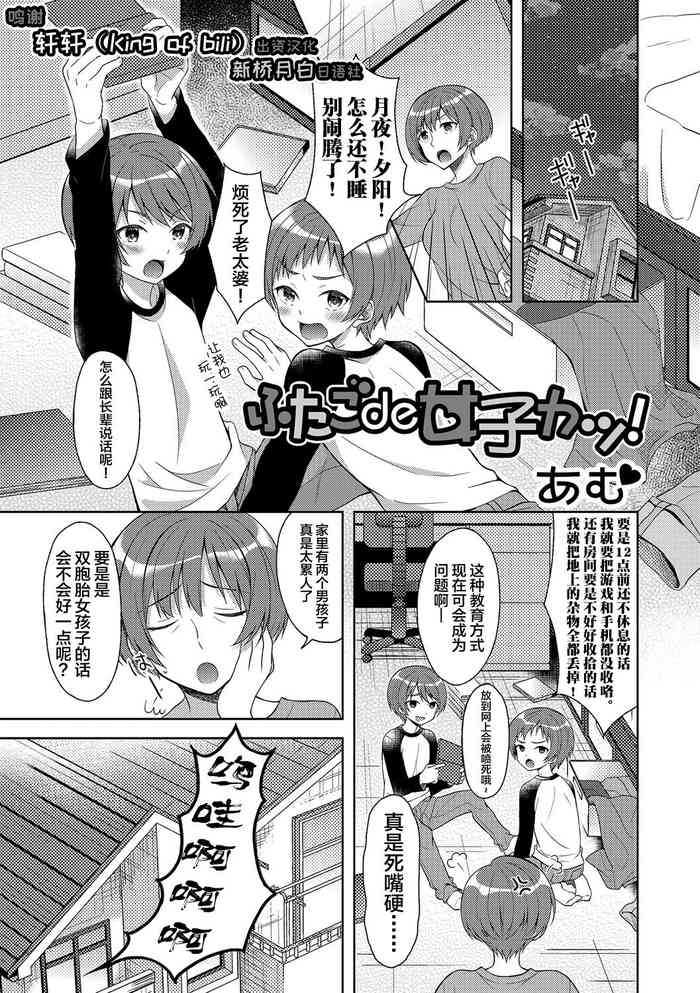 [あむ] ふたごde女子カツ! (にょたいか♥リョージョク!! IV) [中国翻訳] [DL版]