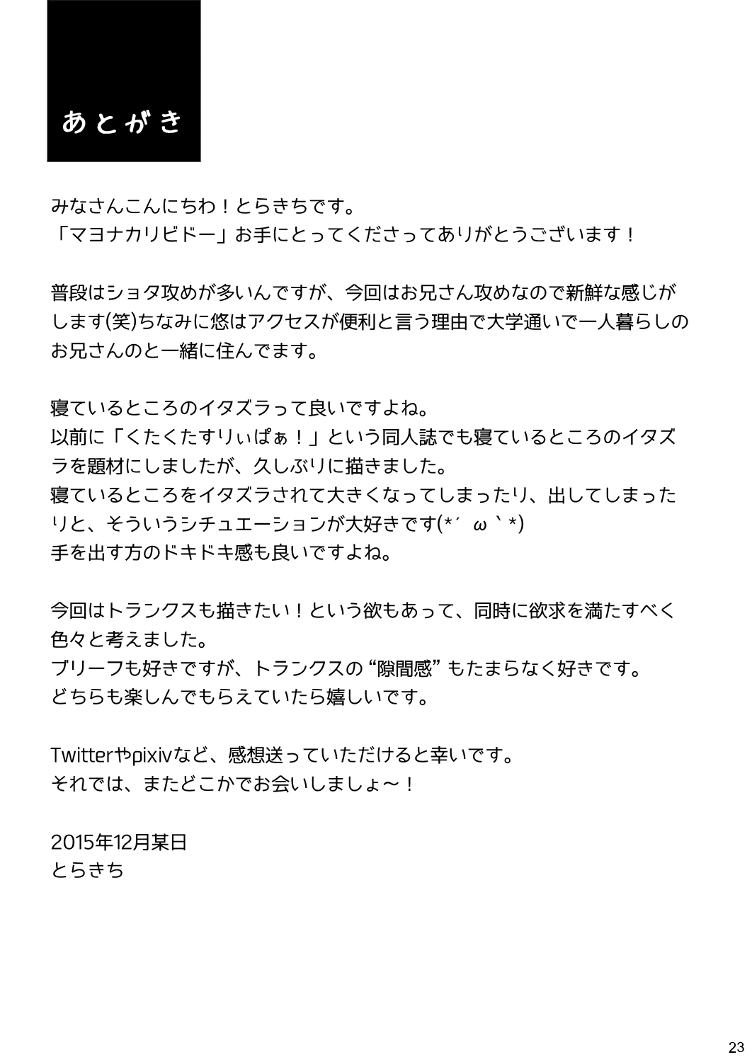 [えびてん丼 (とらきち)] マヨナカリビドー [DL版]