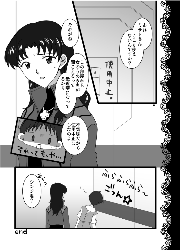 [Lovcis (美羽りお)] peach x pinch (新世紀エヴァンゲリオン) [DL版]