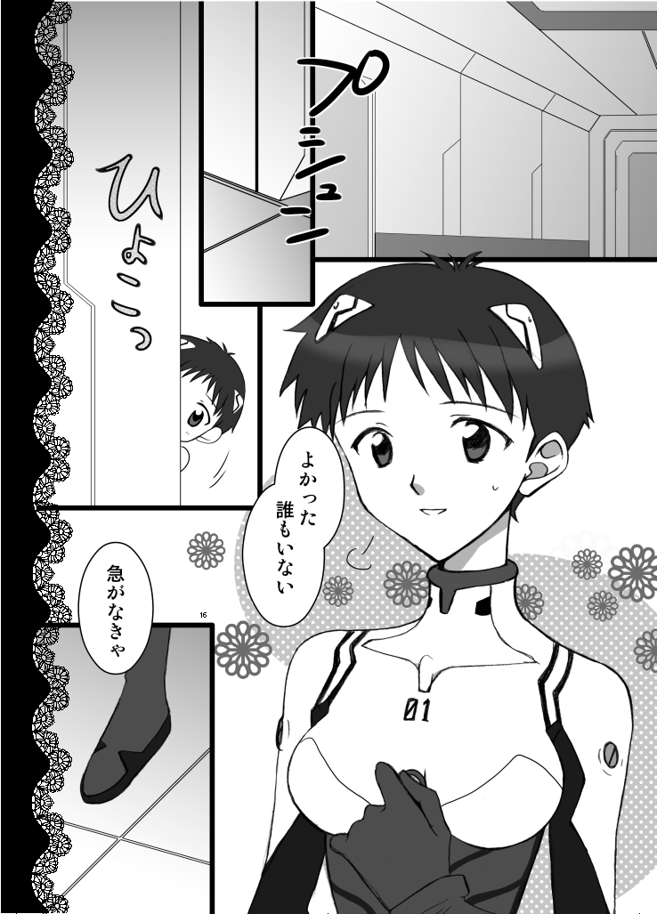 [Lovcis (美羽りお)] peach x pinch (新世紀エヴァンゲリオン) [DL版]