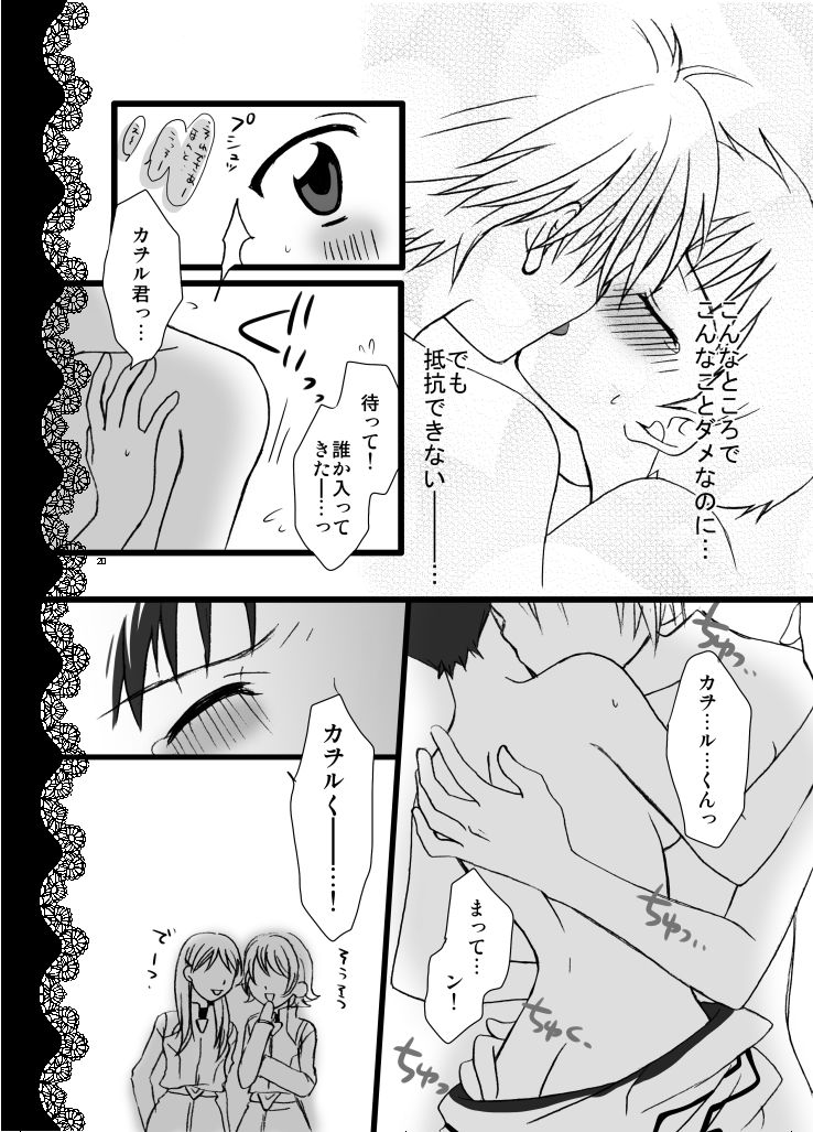 [Lovcis (美羽りお)] peach x pinch (新世紀エヴァンゲリオン) [DL版]