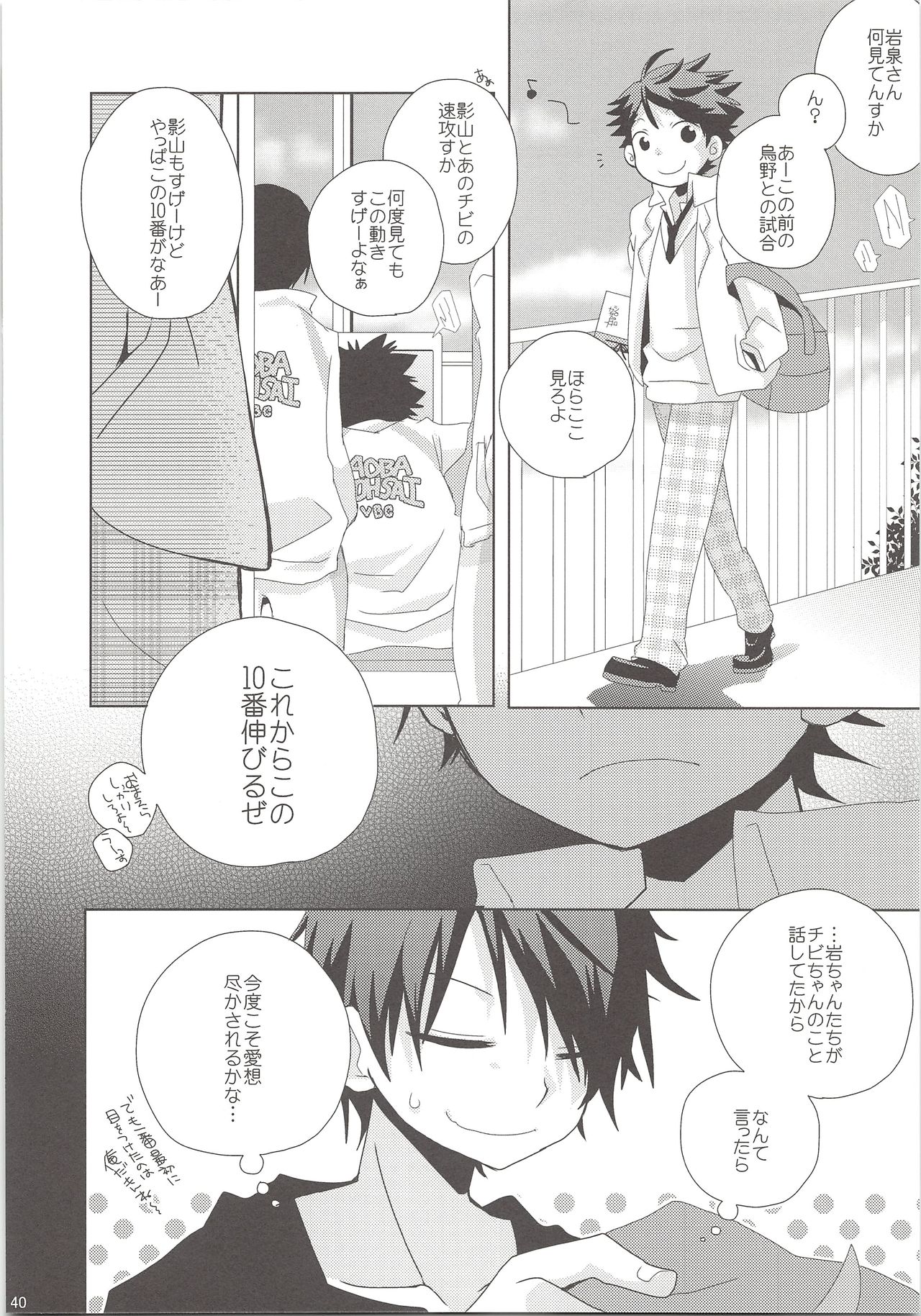 (SUPER24) [ぴよたま (彩奈りお)] おいひなこれくしょん (ハイキュー!!)